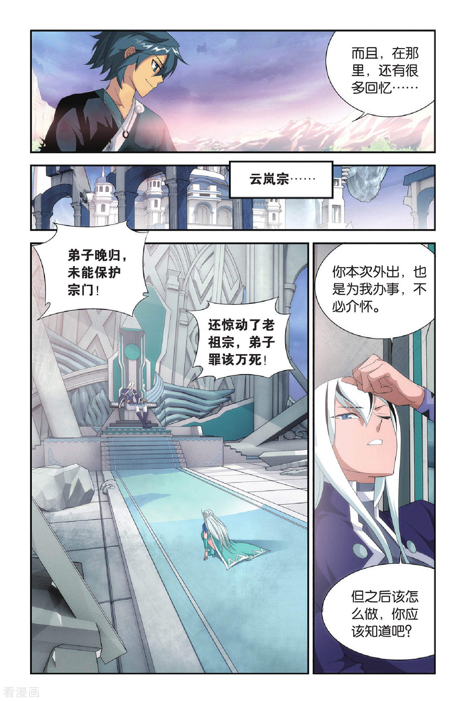 斗破苍穹第270话 归·来（下）