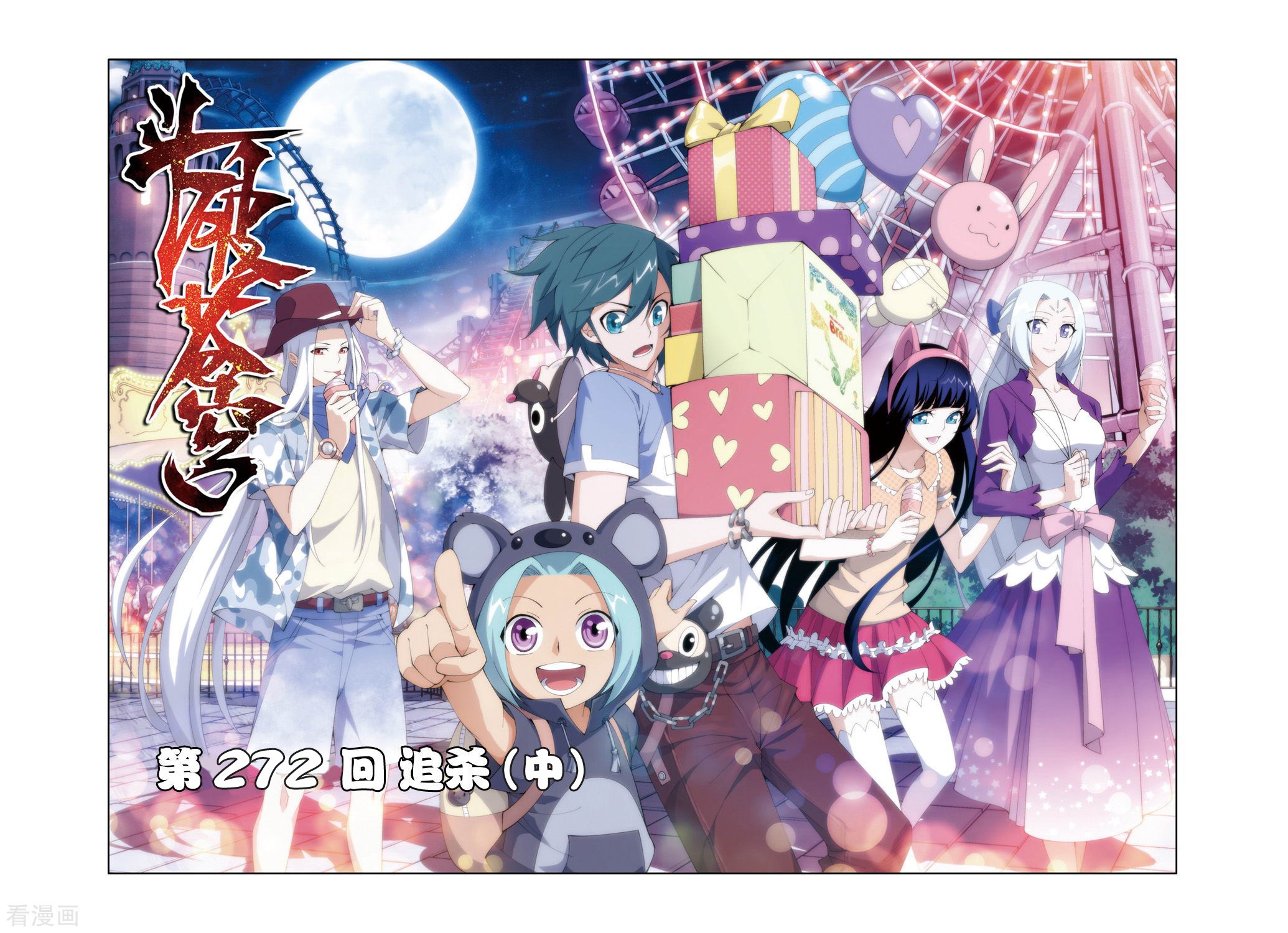 斗破苍穹第272话 追杀（中）