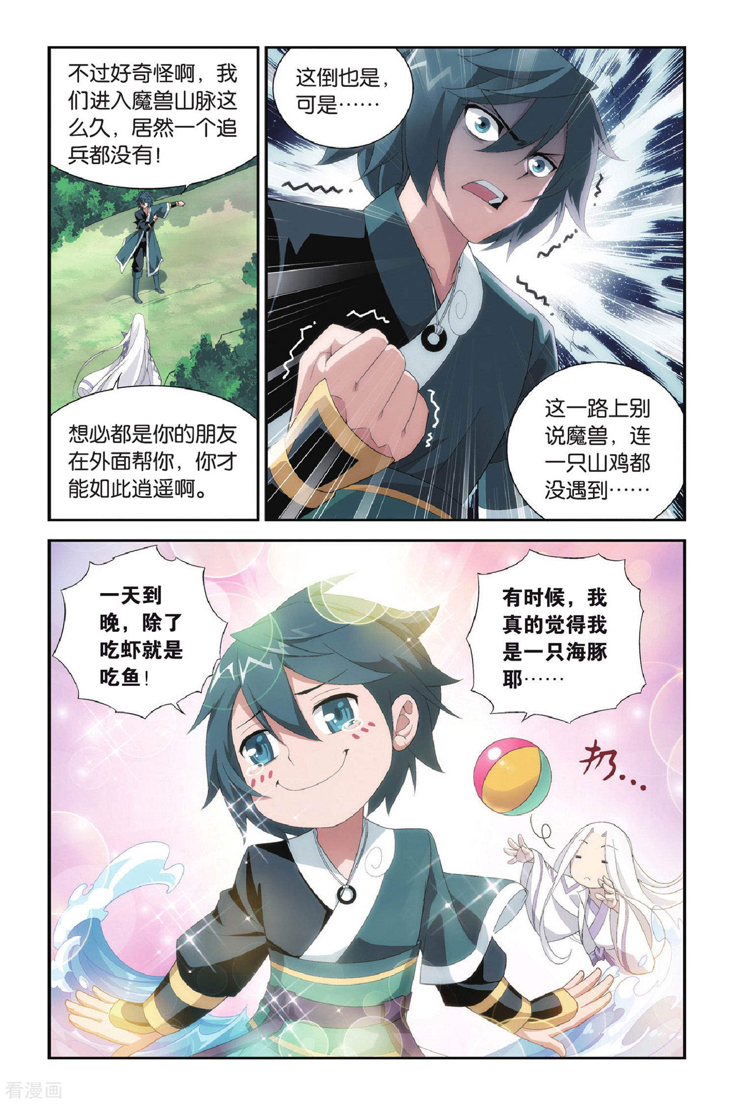 斗破苍穹第272话 追杀（中）