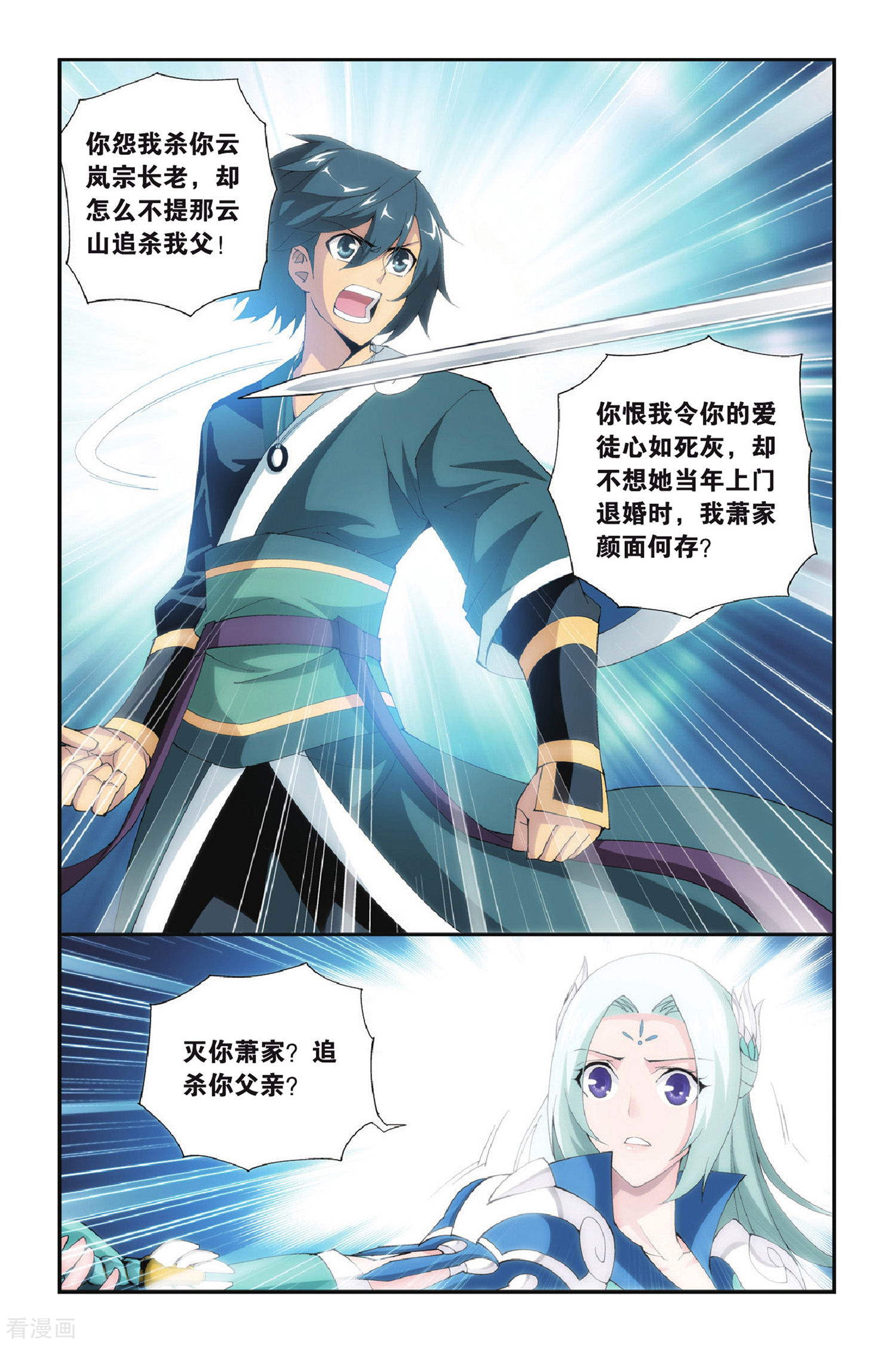 斗破苍穹第273话 追杀（下）