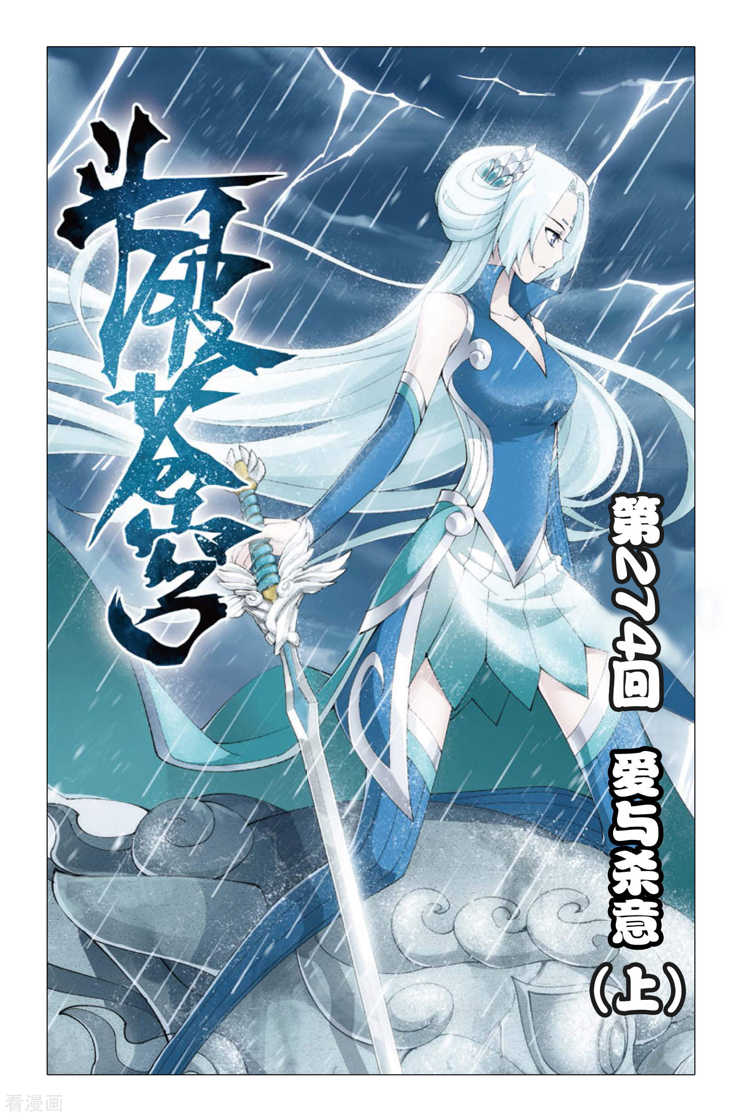 斗破苍穹第274话 爱与杀意（上）