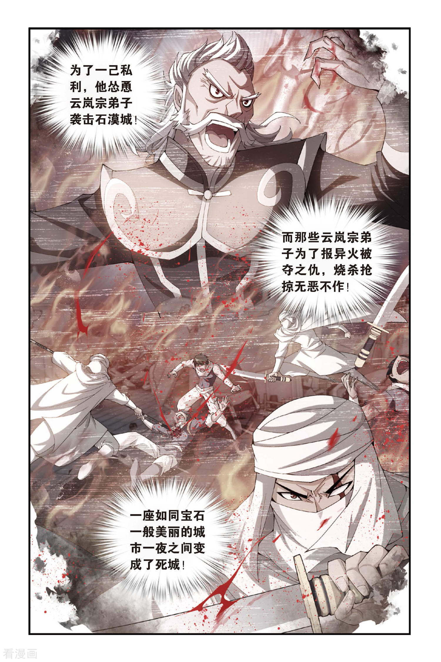 斗破苍穹第274话 爱与杀意（上）