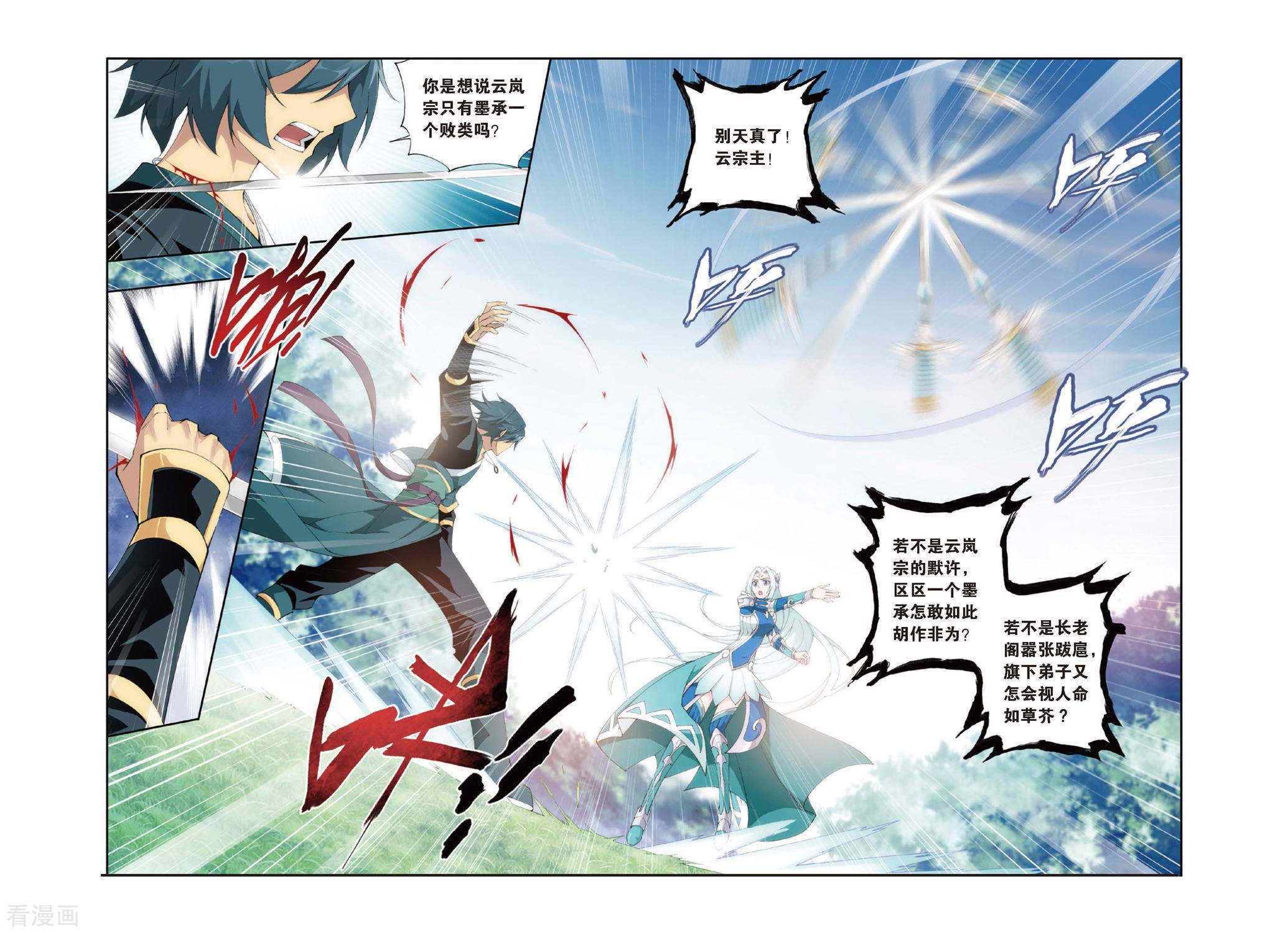 斗破苍穹第274话 爱与杀意（上）