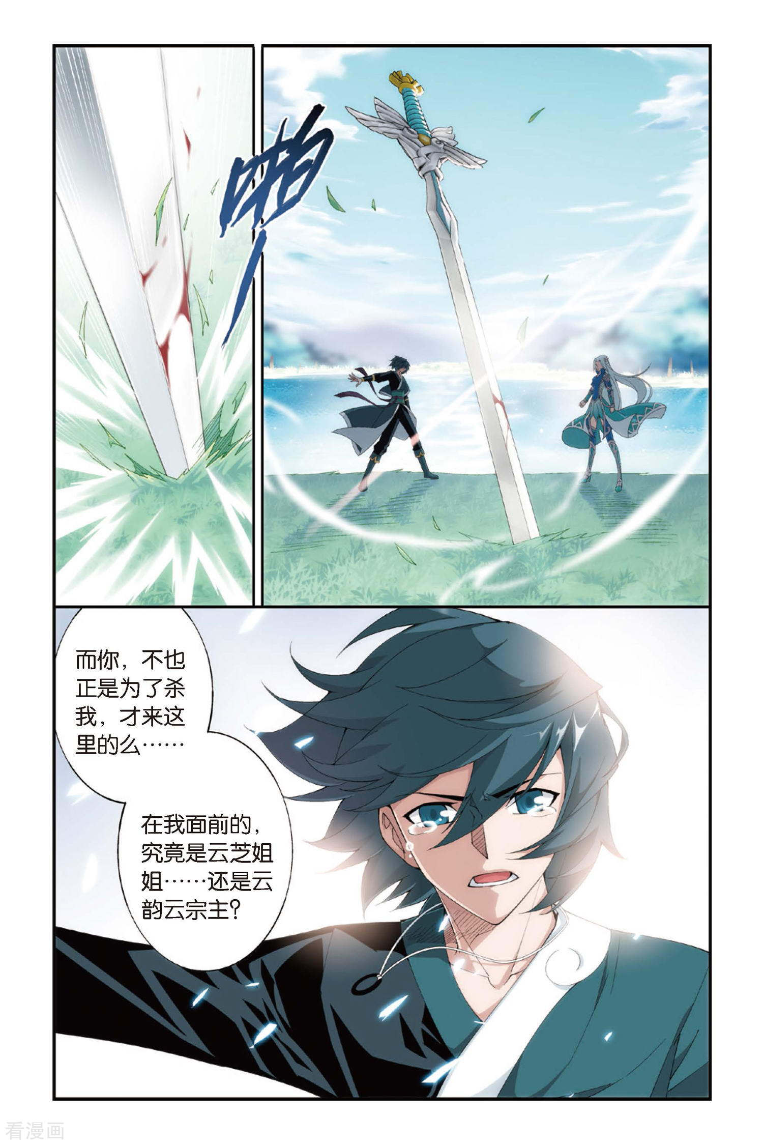 斗破苍穹第274话 爱与杀意（上）