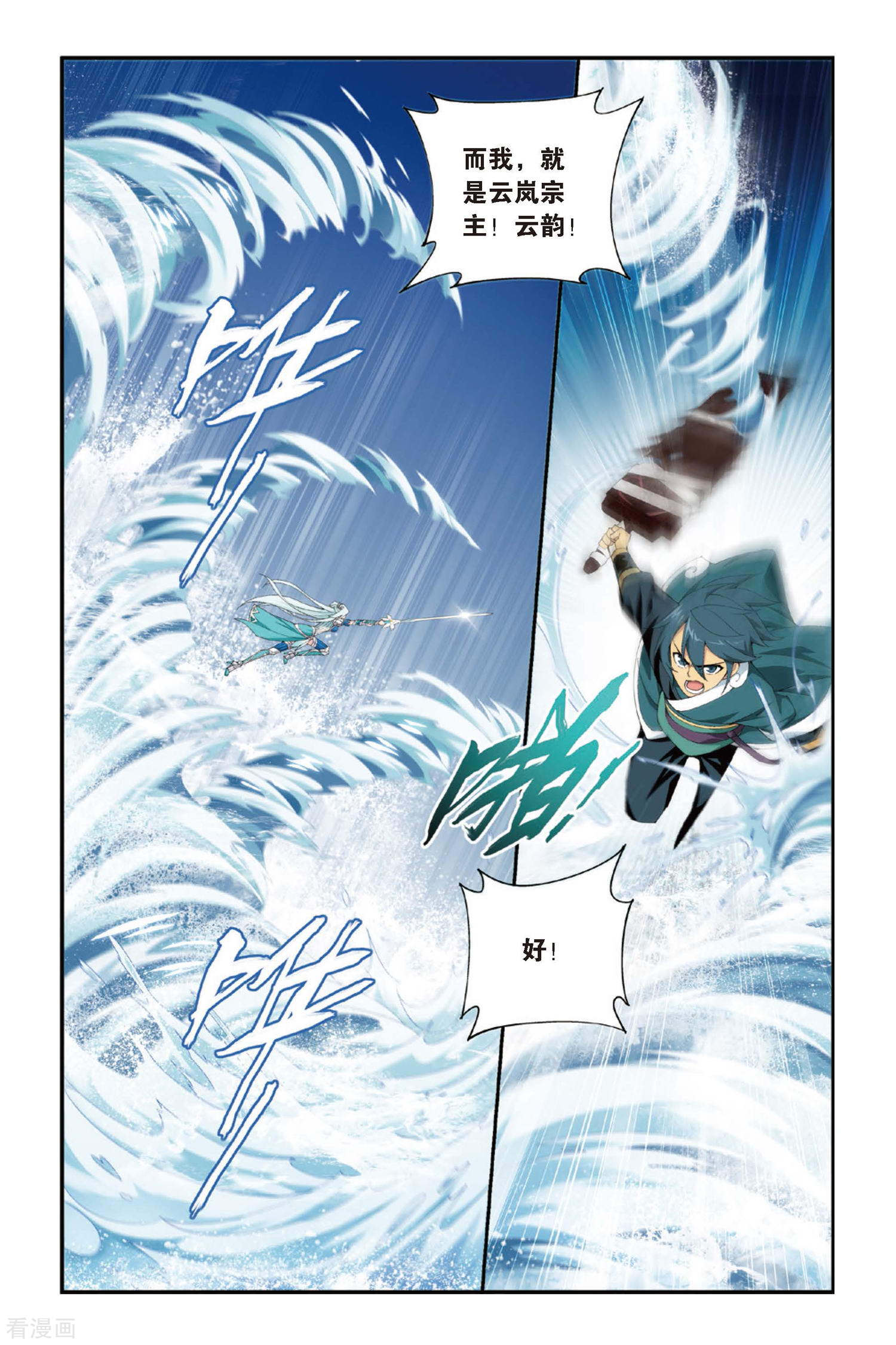 斗破苍穹第275话 爱与杀意（中）