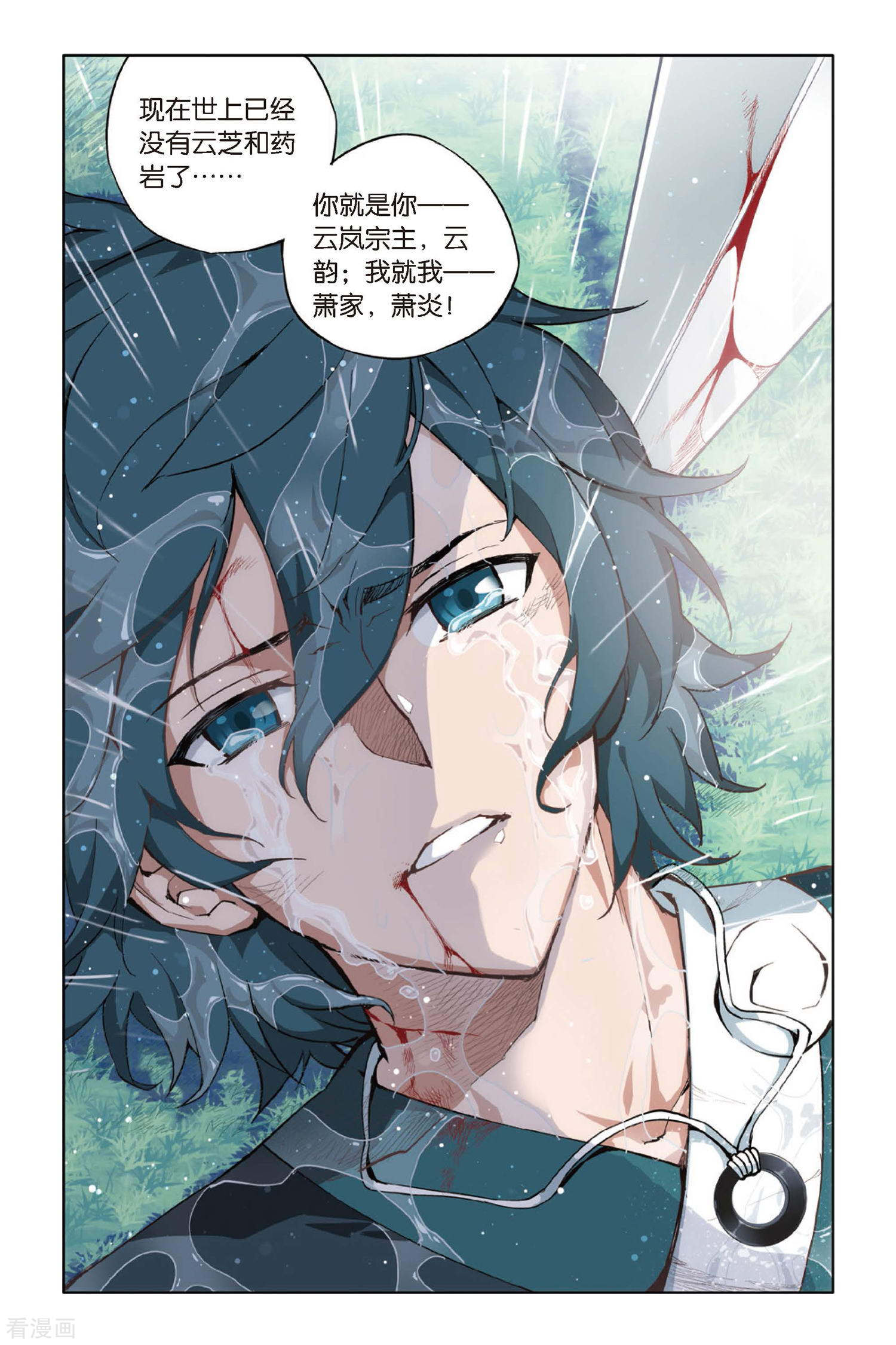 斗破苍穹第276话 爱与杀意（下）