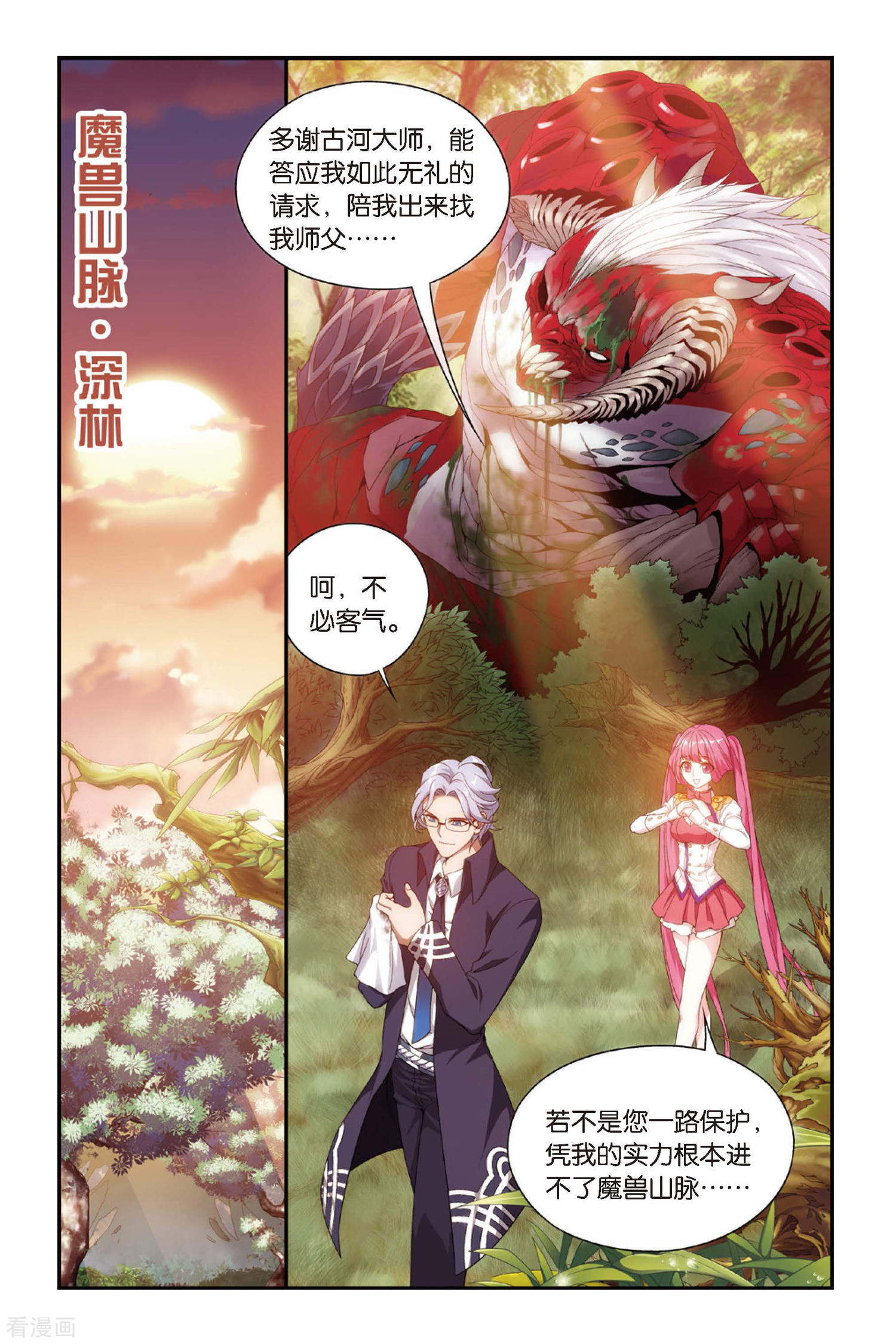 斗破苍穹第276话 爱与杀意（下）