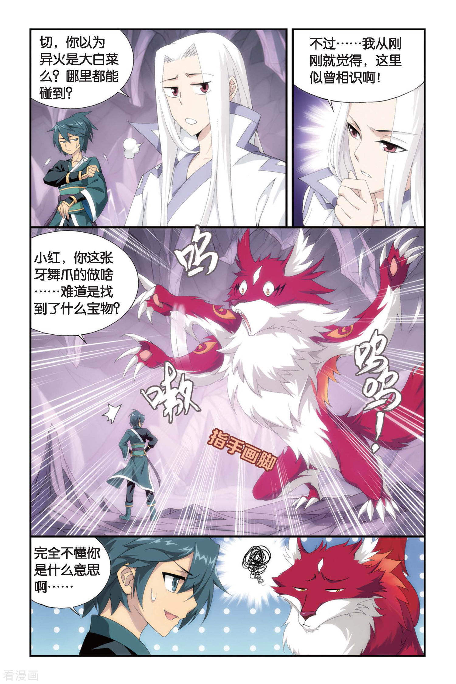 斗破苍穹第280话 意外的收获（上）