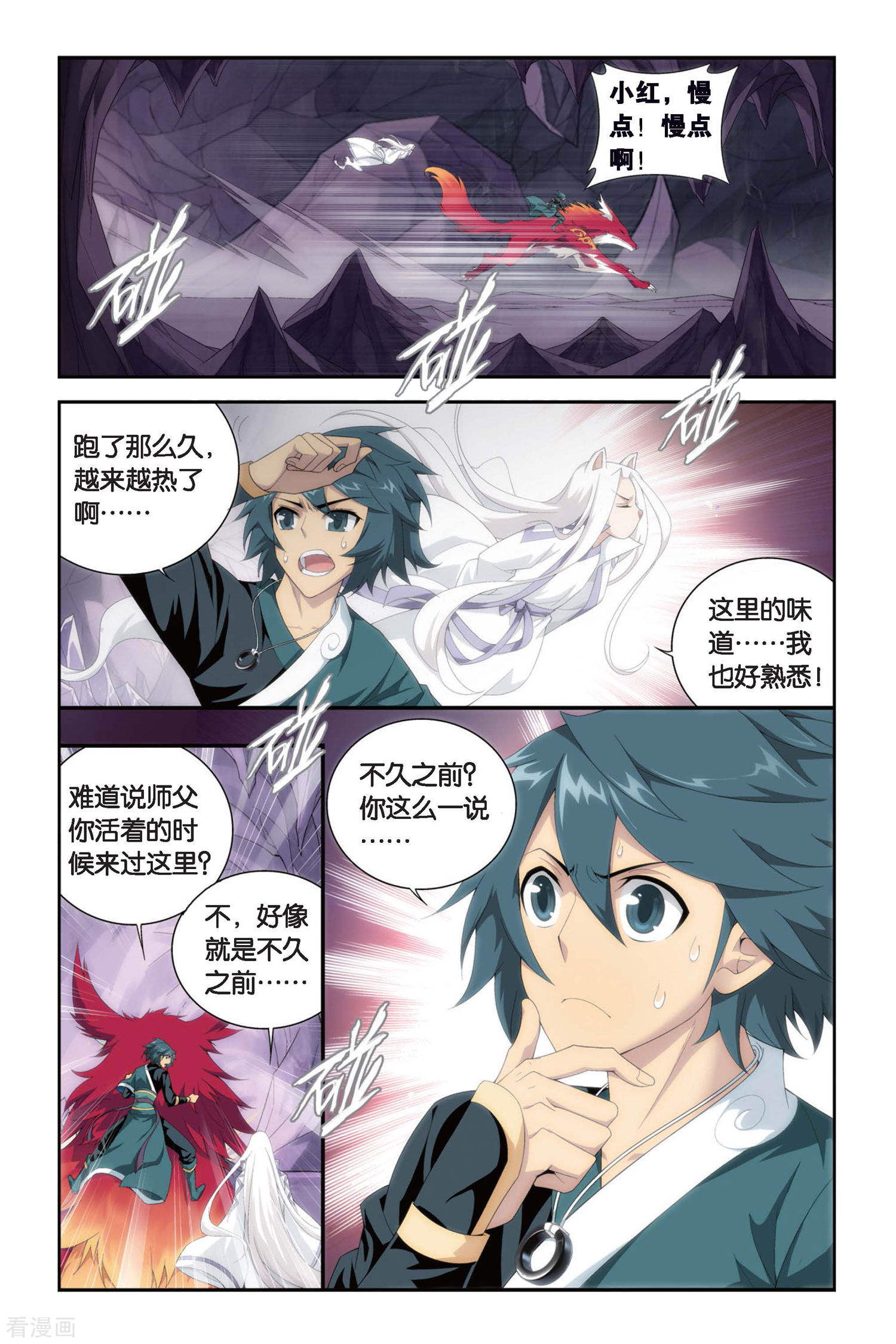 斗破苍穹第280话 意外的收获（上）