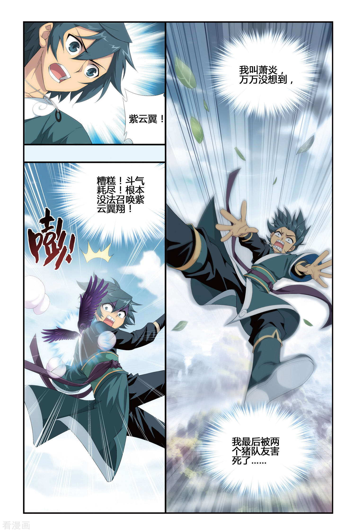 斗破苍穹第283话 狮王的追杀（上）