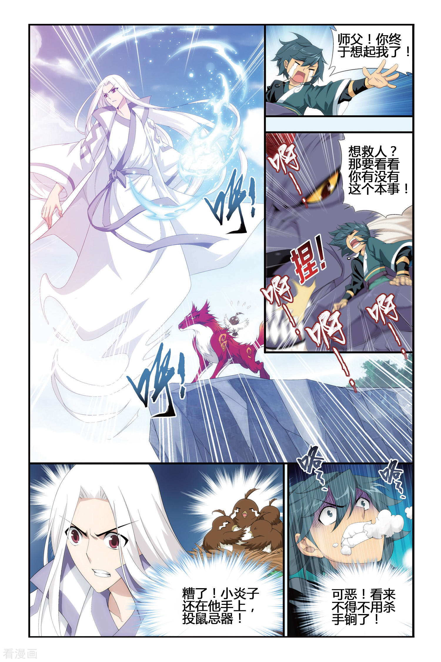 斗破苍穹第284话 狮王的追杀（中）