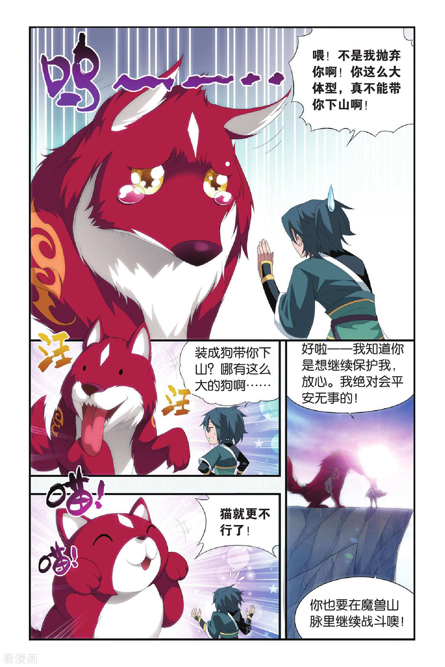 斗破苍穹第286话 镇鬼关（上）