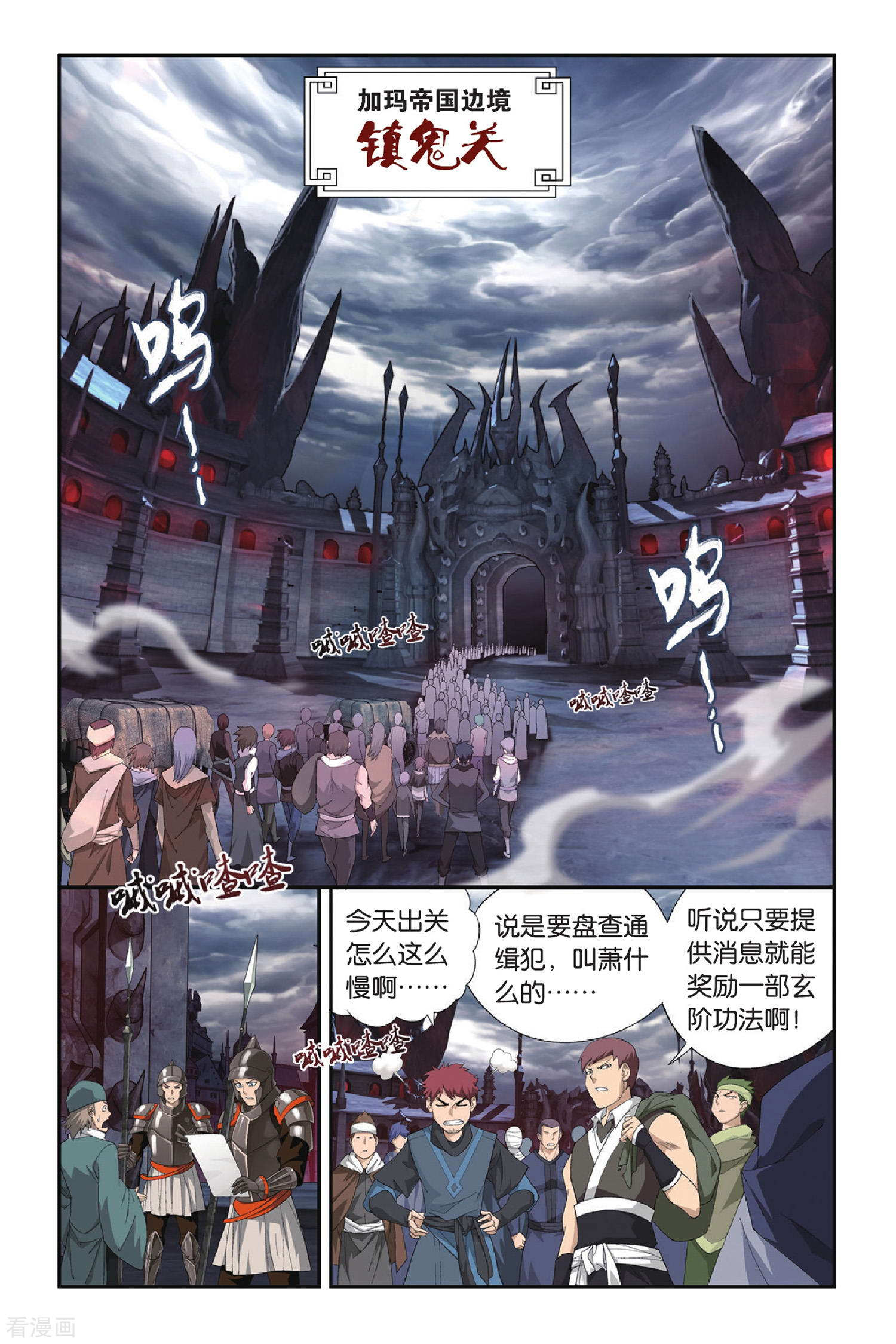斗破苍穹第286话 镇鬼关（上）