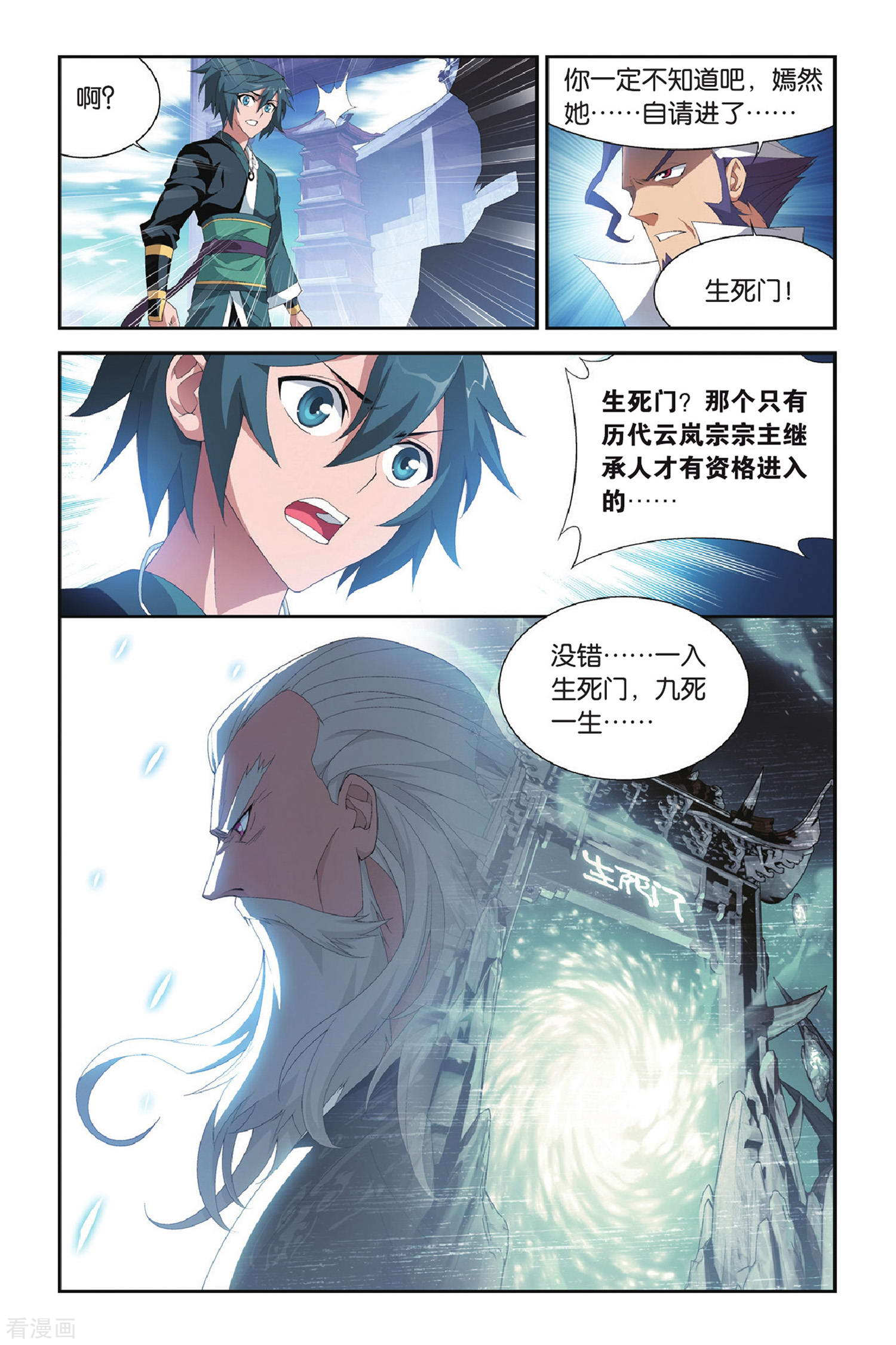 斗破苍穹第289话 再见，加玛帝国（上）