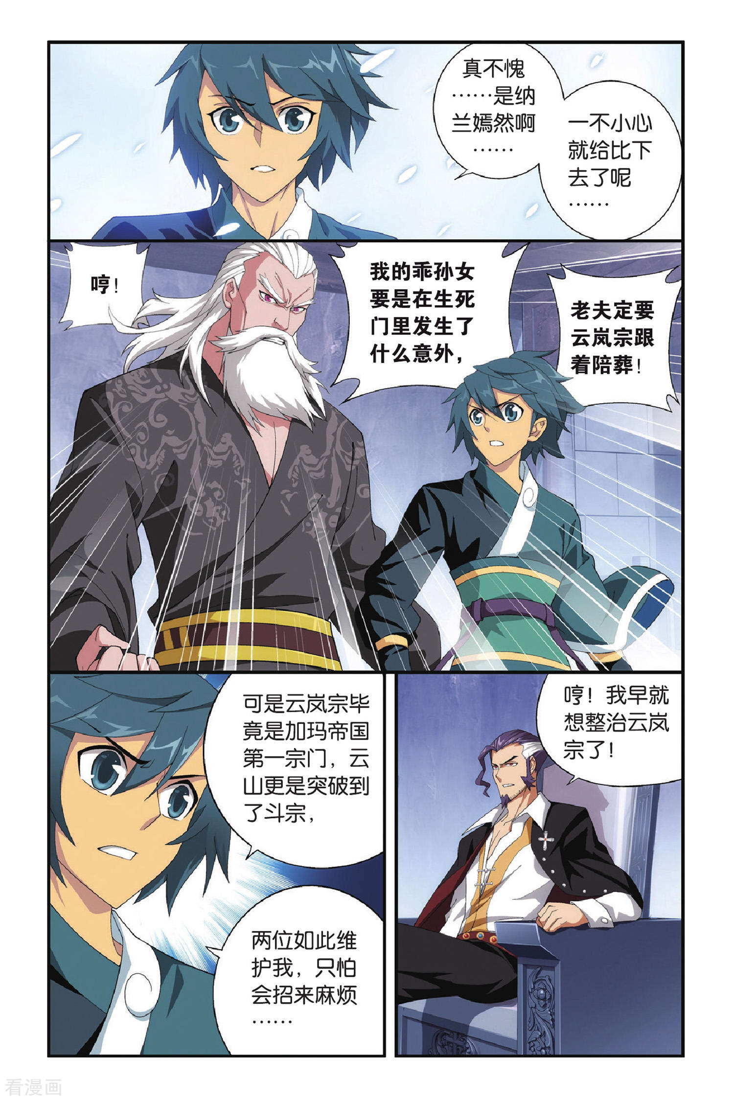 斗破苍穹第289话 再见，加玛帝国（上）