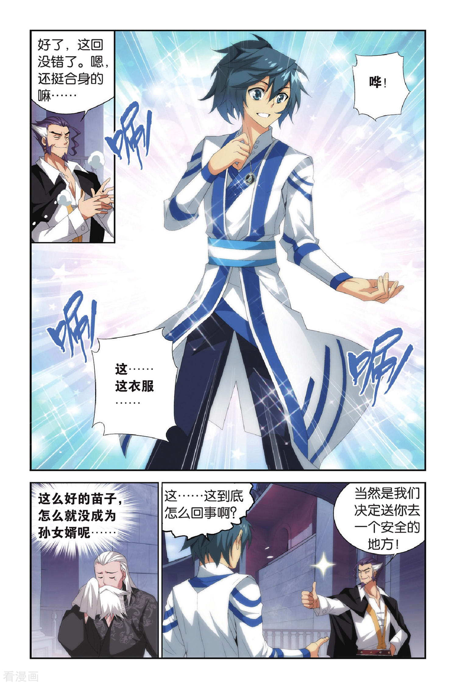 斗破苍穹第290话 再见，加玛帝国（中）