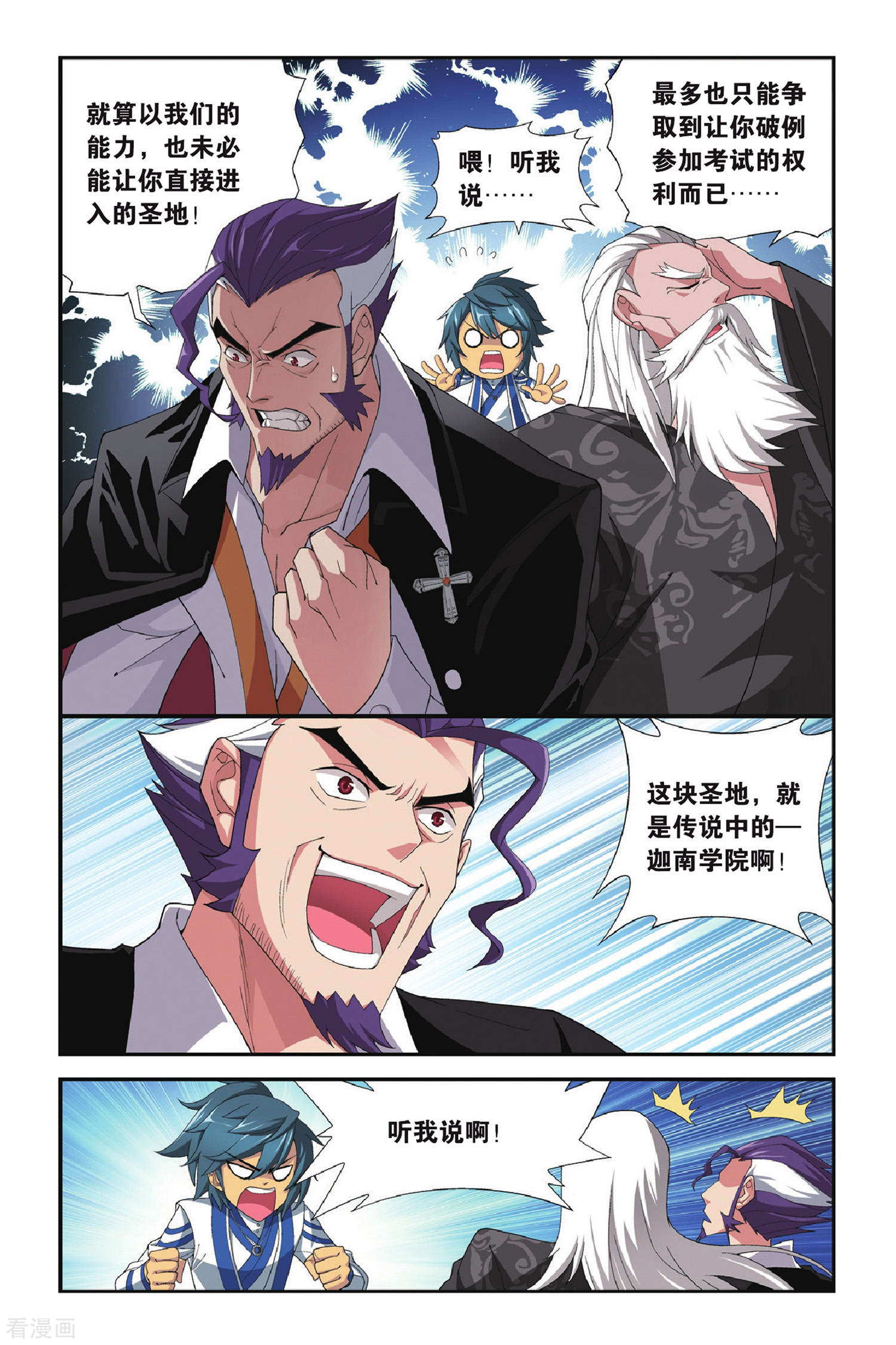 斗破苍穹第290话 再见，加玛帝国（中）