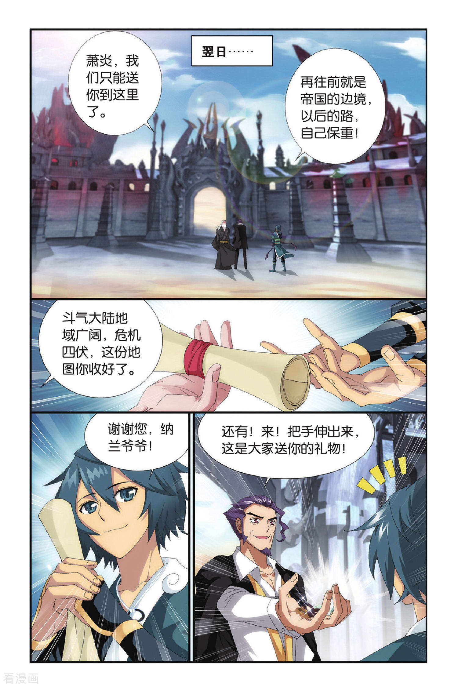 斗破苍穹第290话 再见，加玛帝国（中）