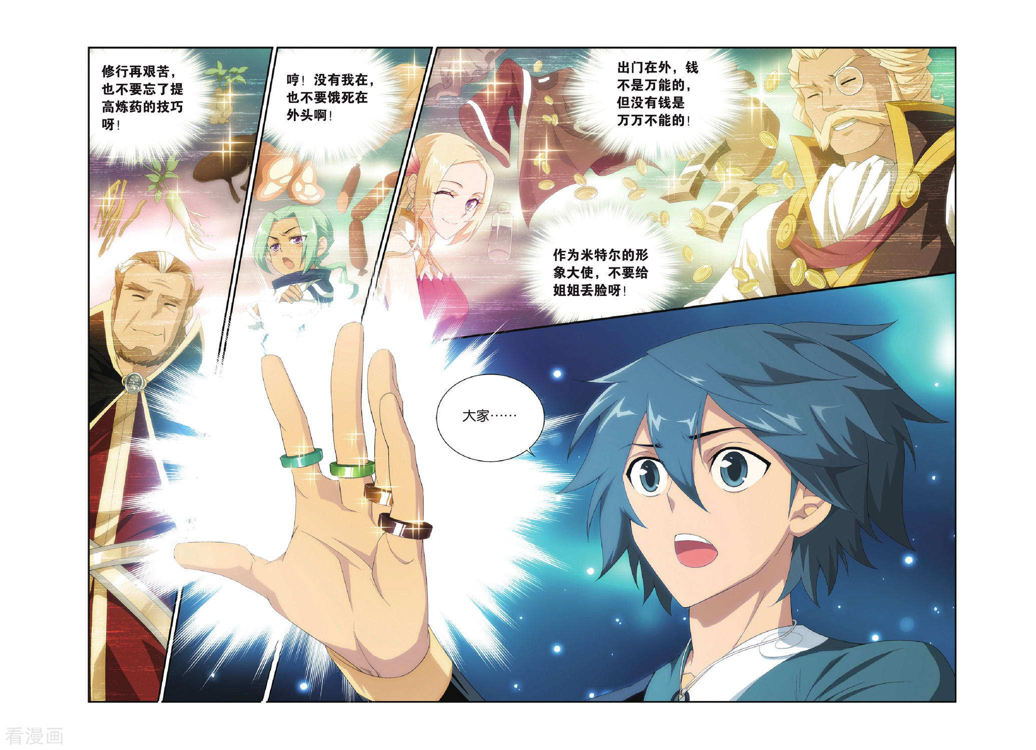 斗破苍穹第290话 再见，加玛帝国（中）