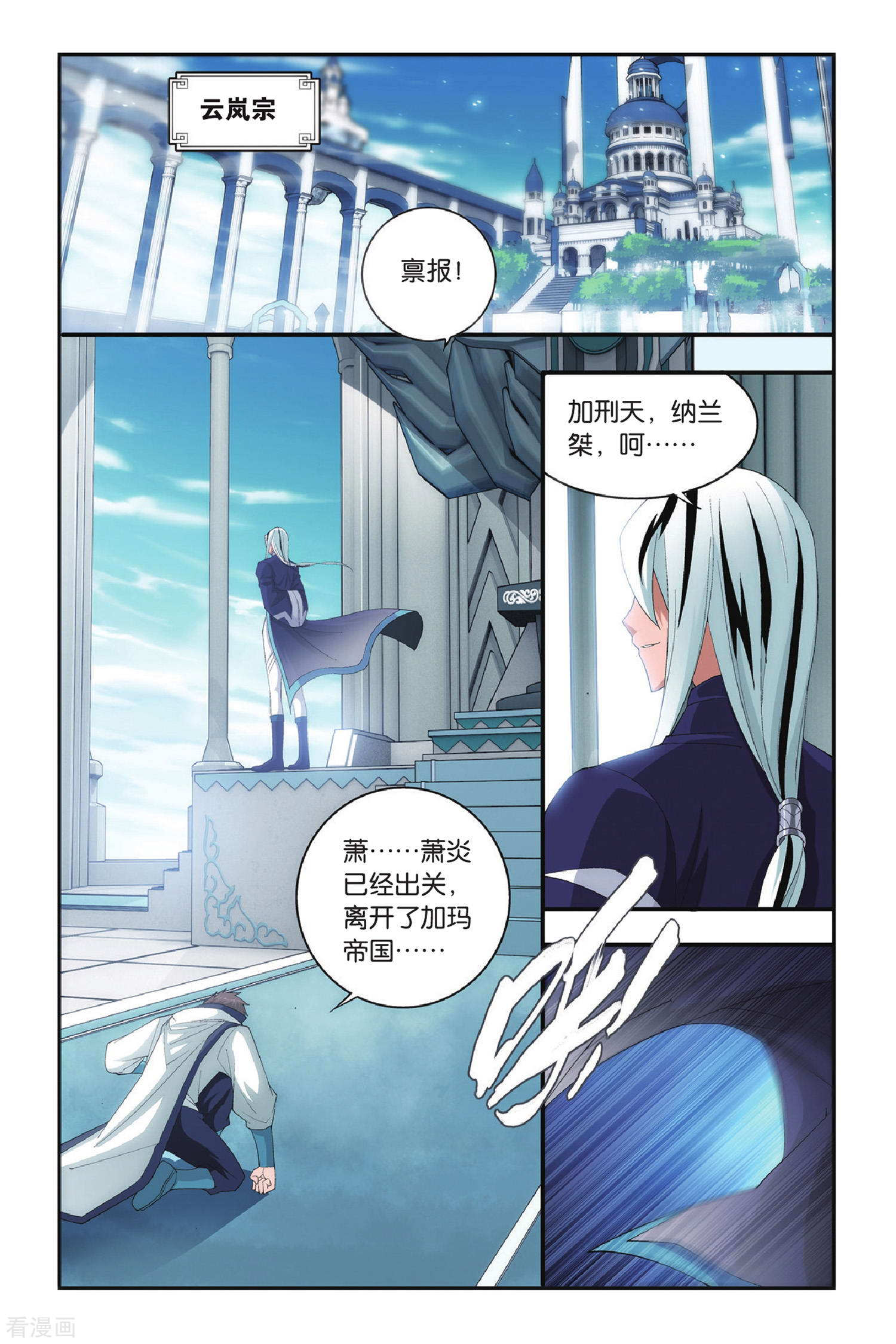 斗破苍穹第291话 再见，加玛帝国（下）