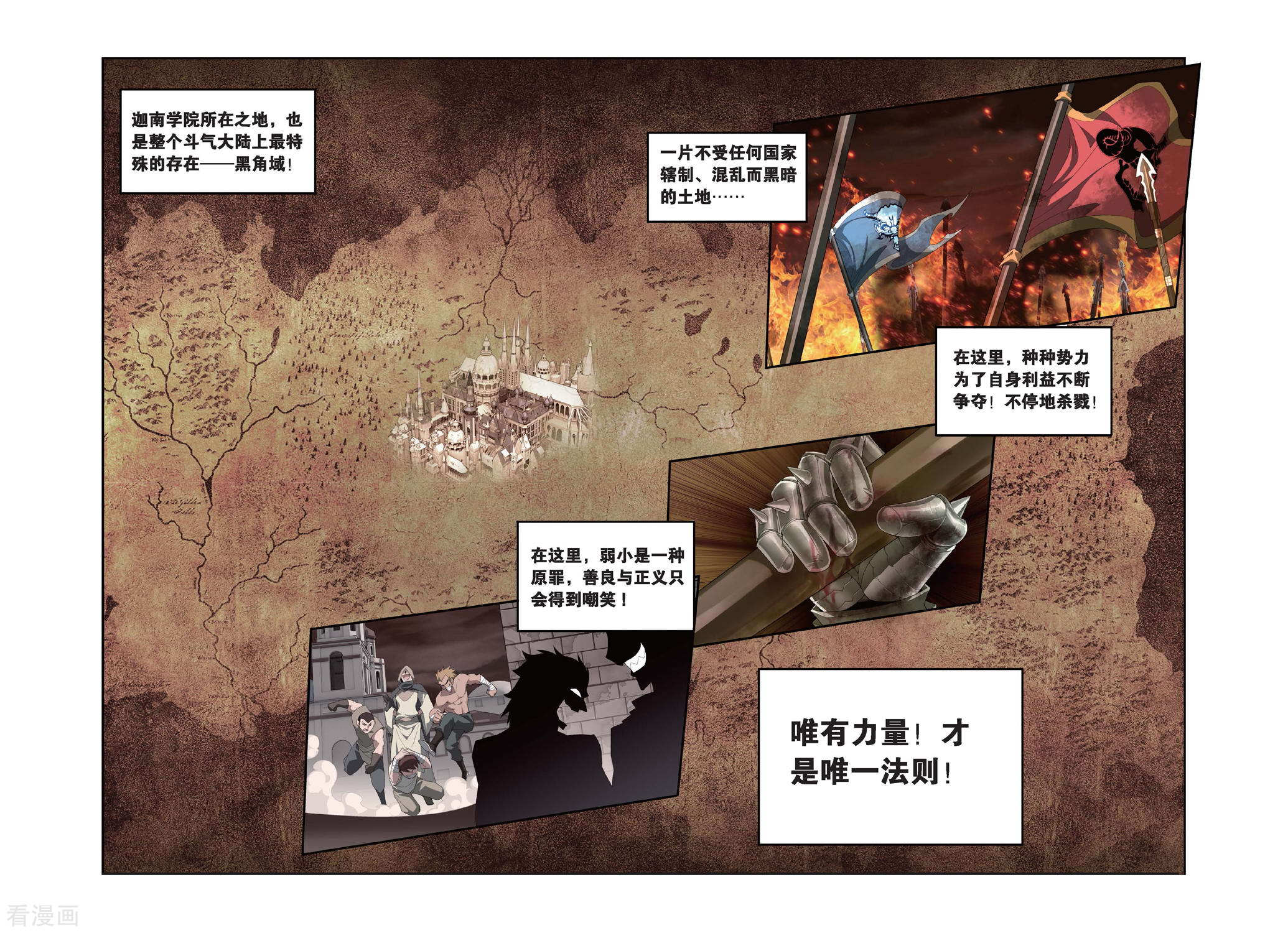 斗破苍穹第292话 黑角域（上）