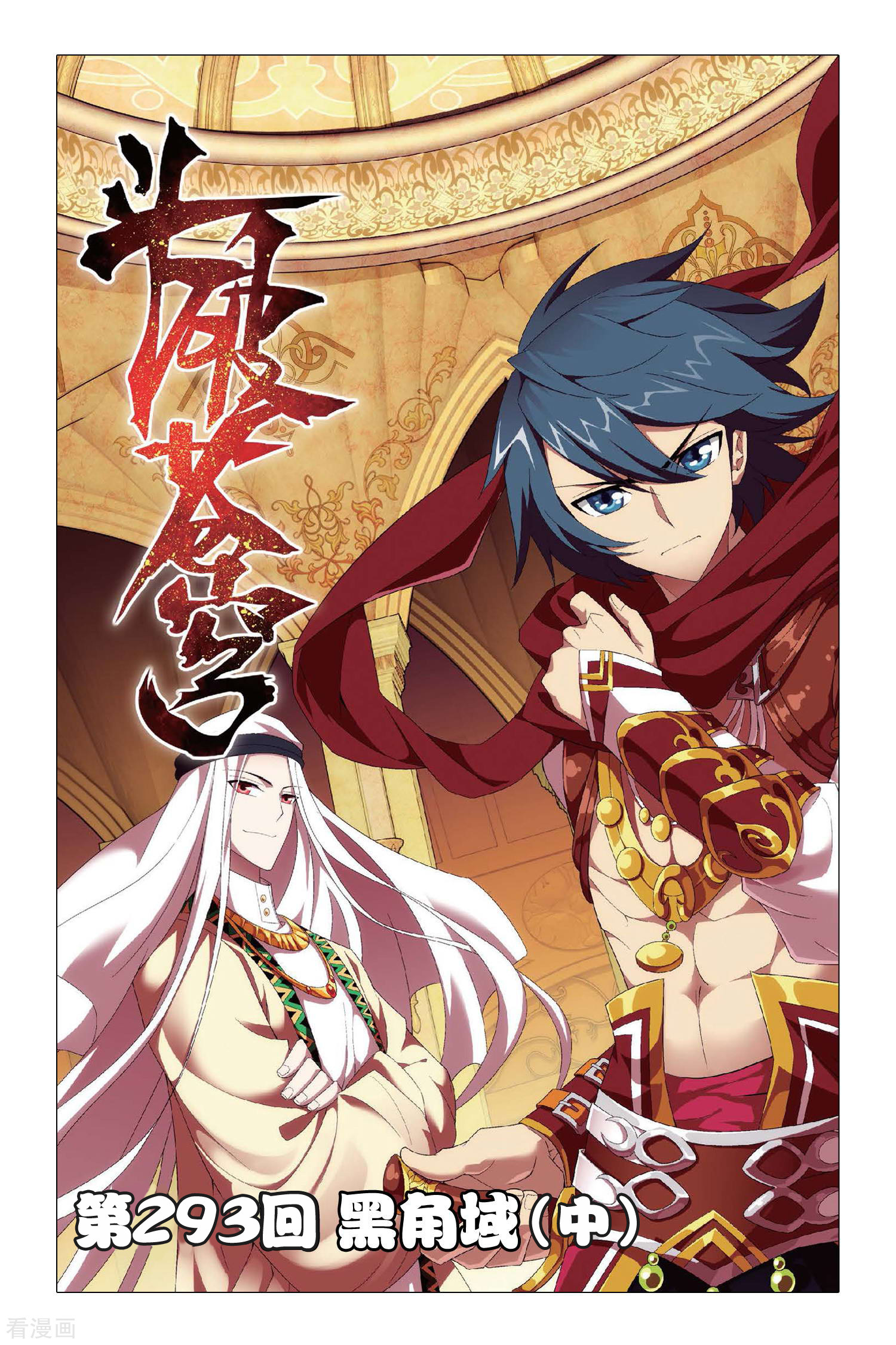 斗破苍穹第293话 黑角域（中）