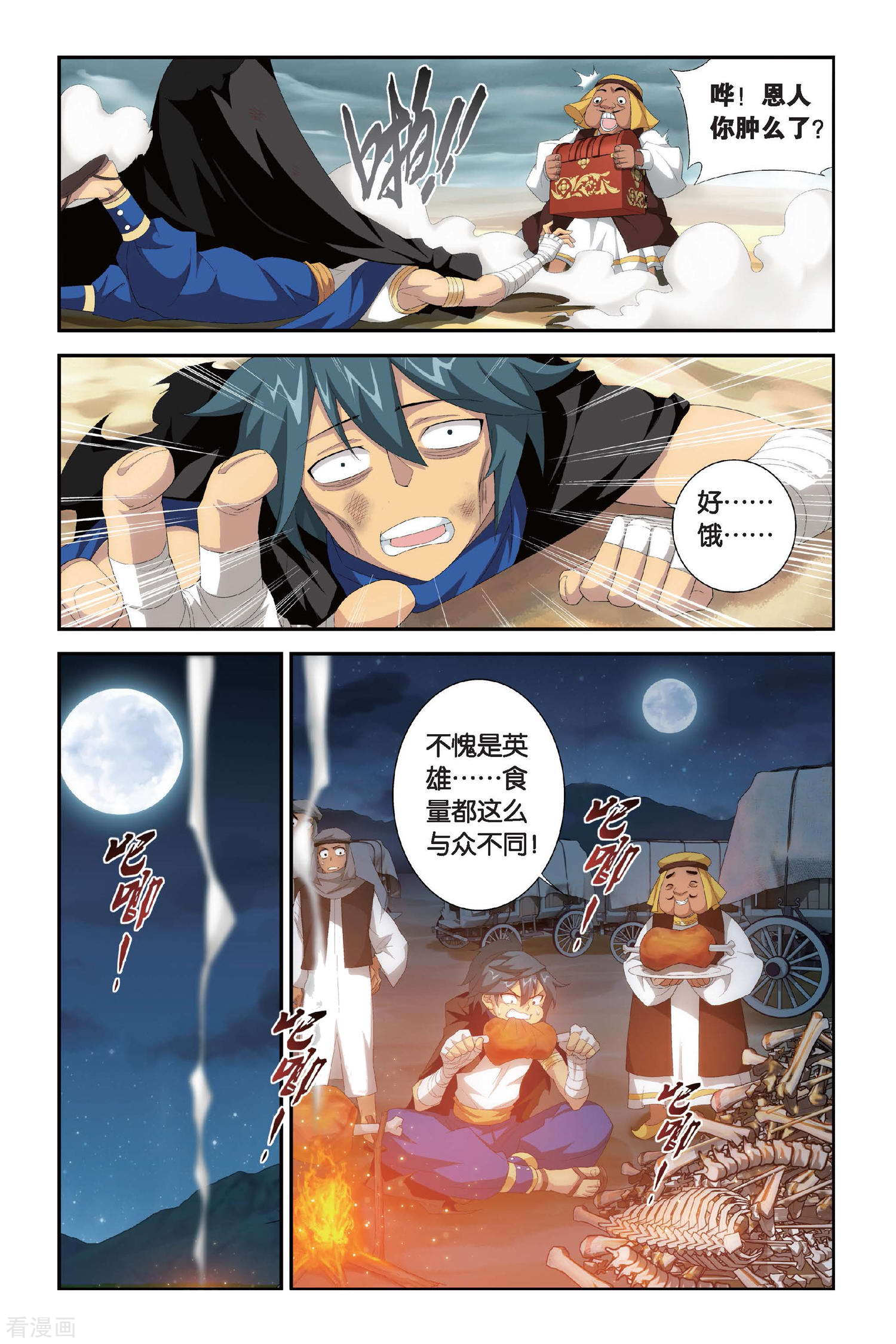 斗破苍穹第293话 黑角域（中）