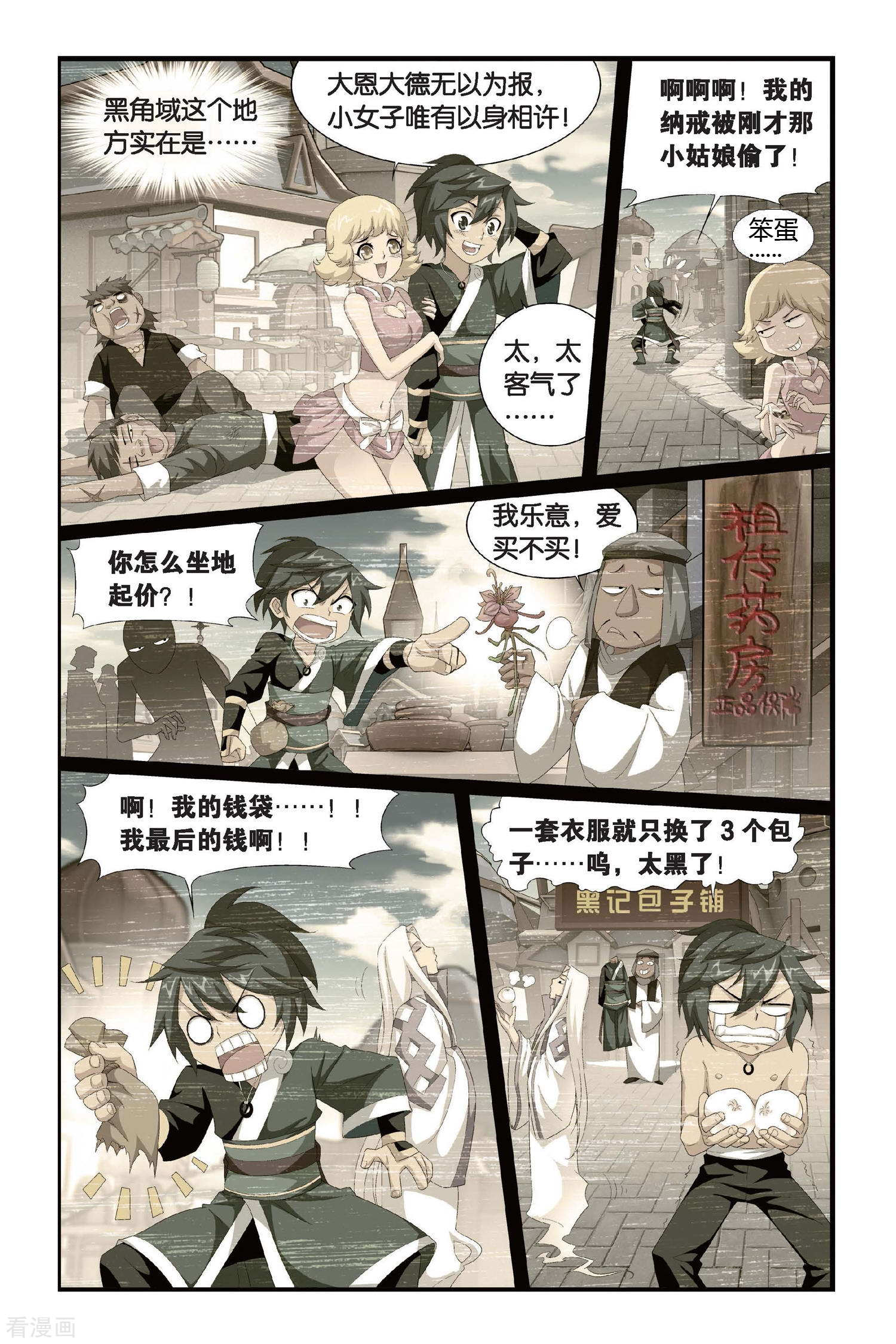 斗破苍穹第293话 黑角域（中）