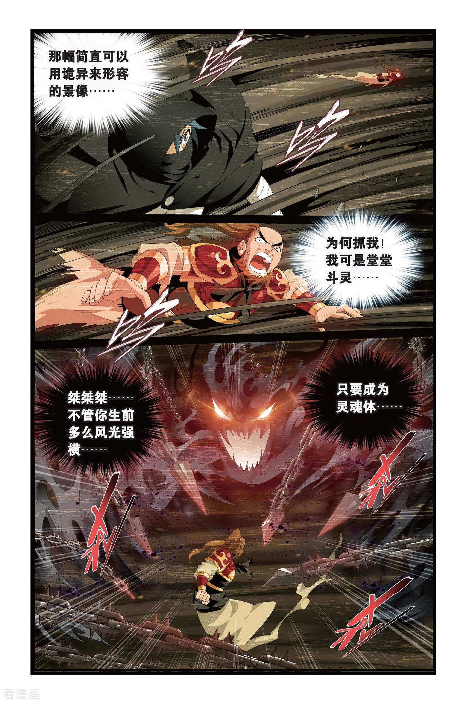 斗破苍穹第293话 黑角域（中）