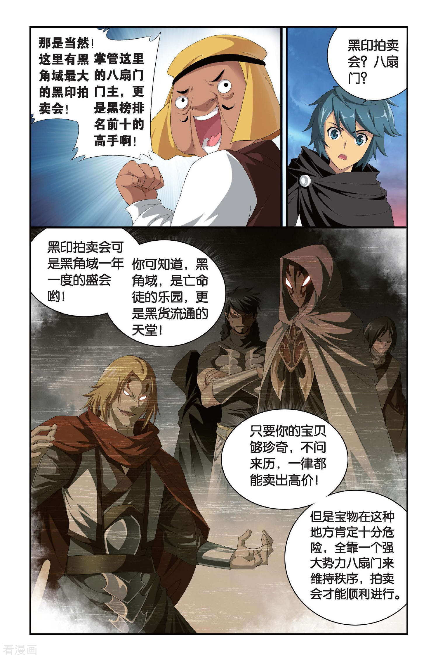 斗破苍穹第294话 黑角域（下）