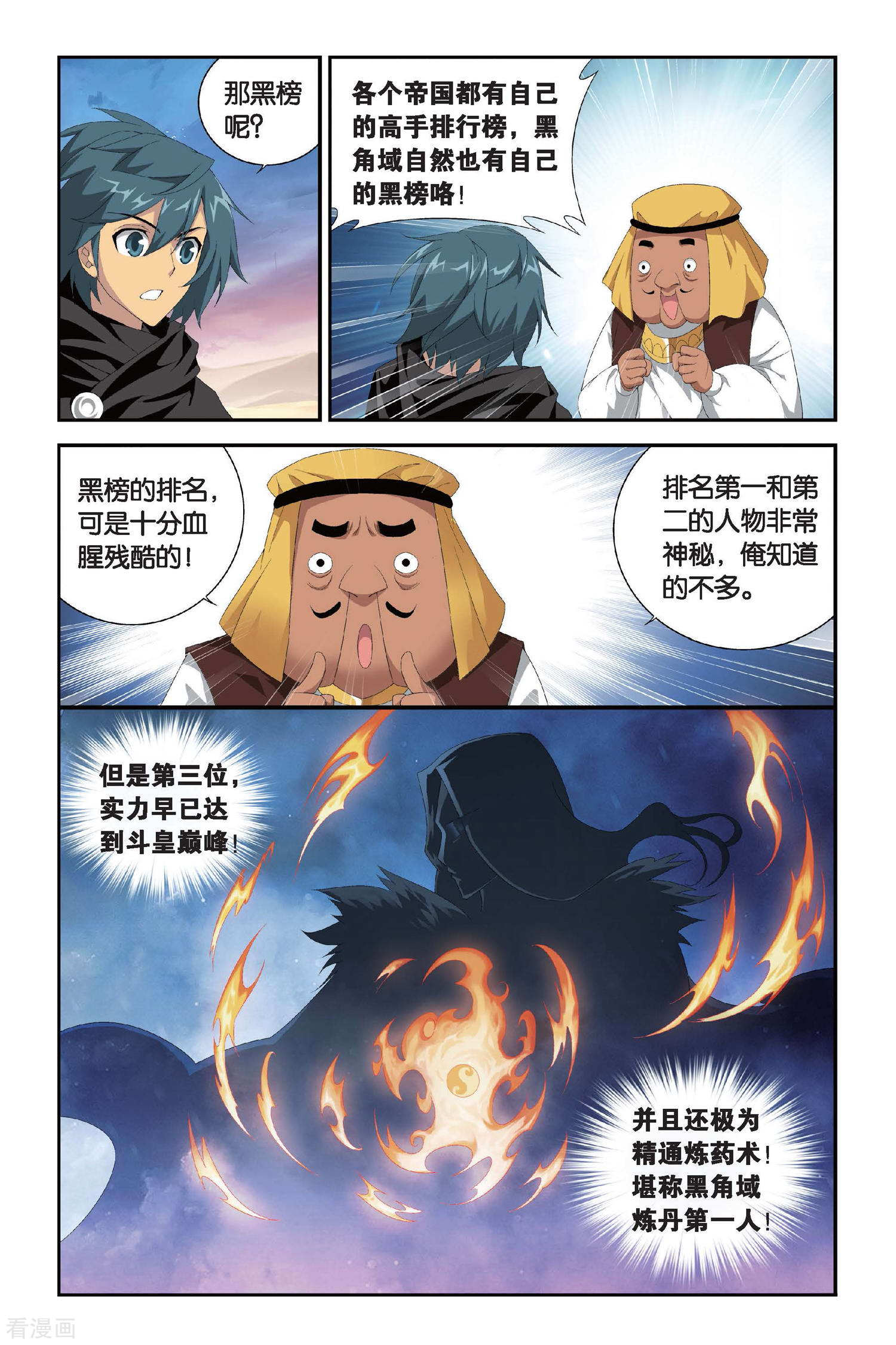 斗破苍穹第294话 黑角域（下）