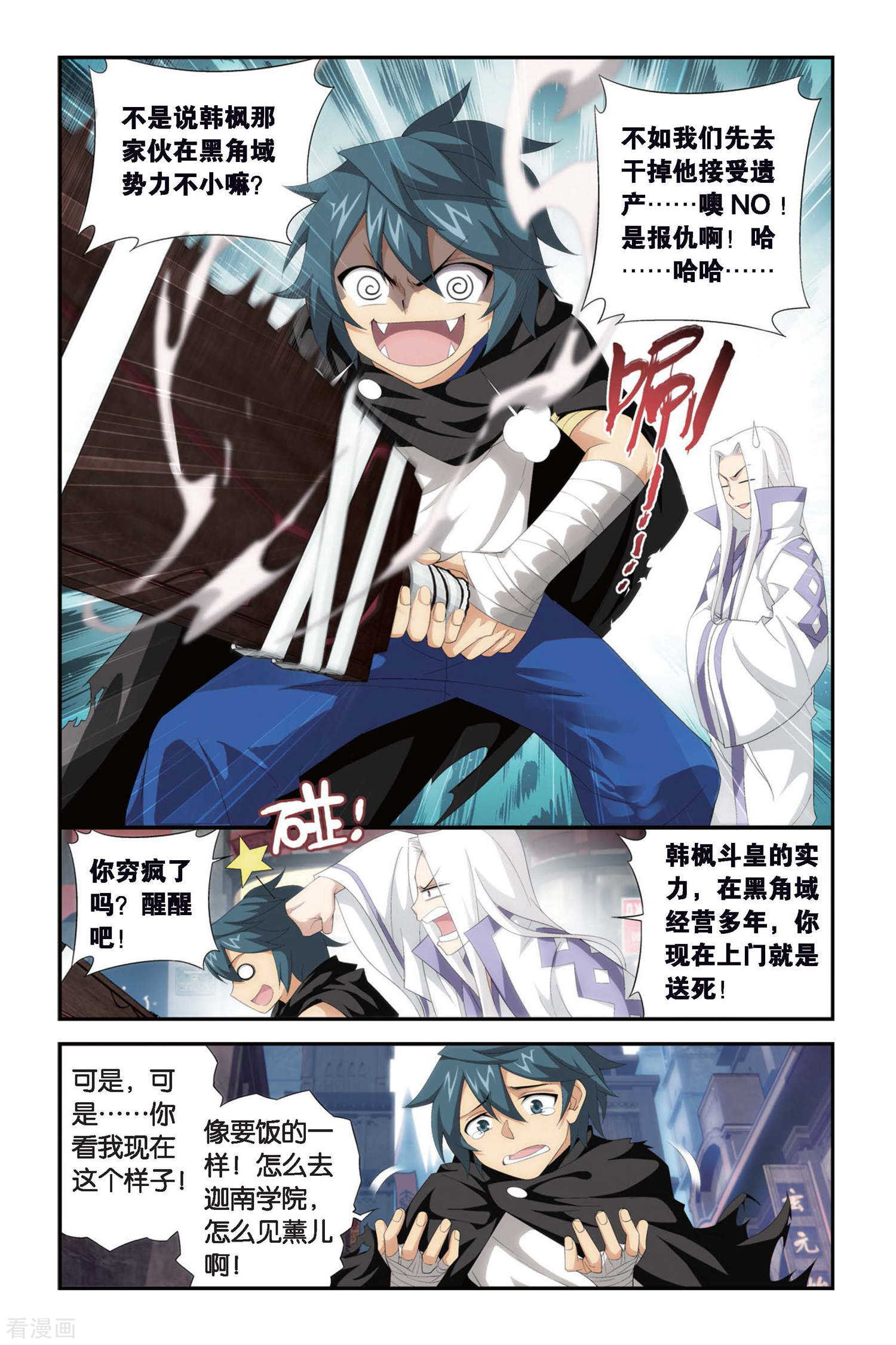 斗破苍穹第298话 黑印拍卖会（上）