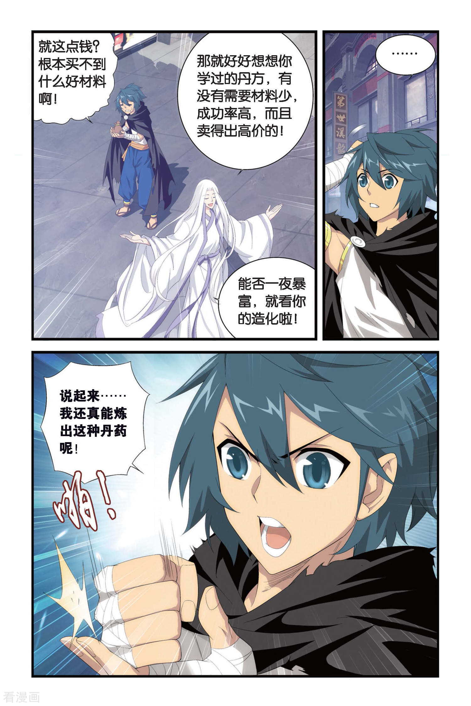 斗破苍穹第298话 黑印拍卖会（上）