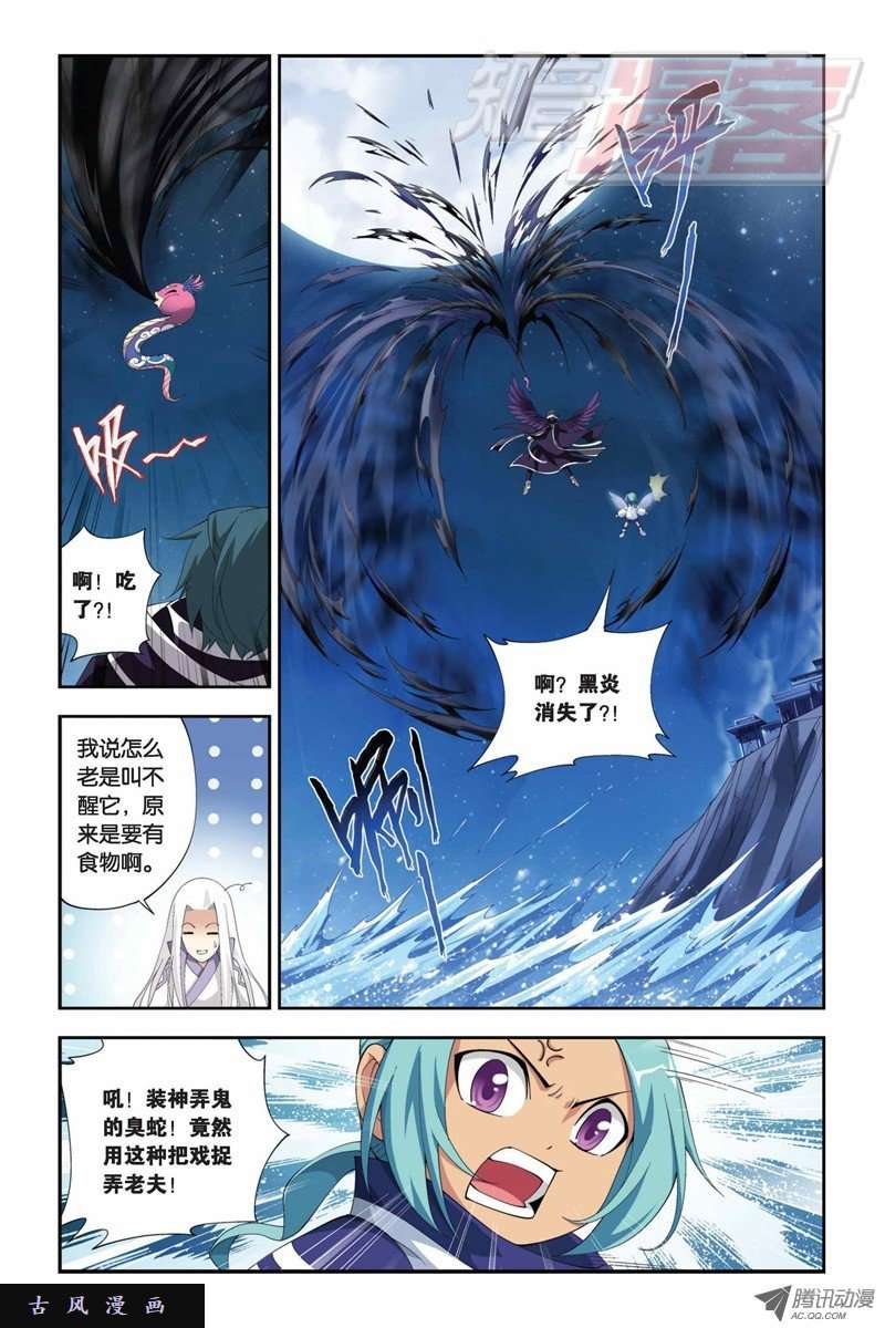 斗破苍穹第835话 丹决（上）