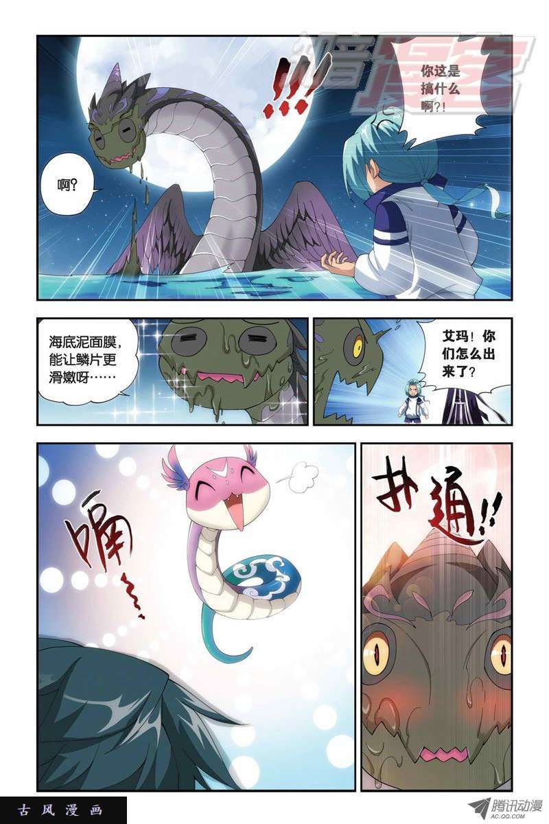 斗破苍穹第835话 丹决（上）