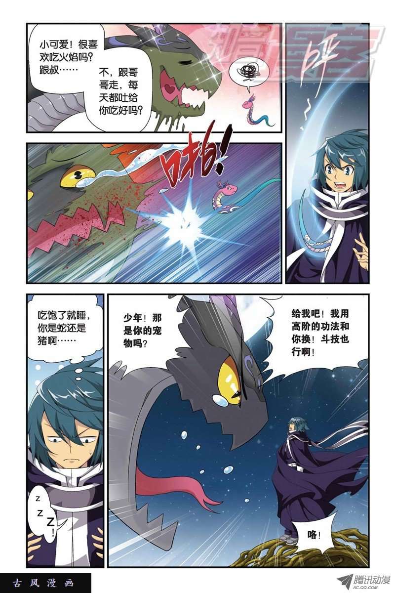 斗破苍穹第835话 丹决（上）