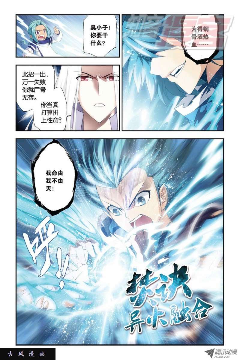 斗破苍穹第836话 丹决（下）
