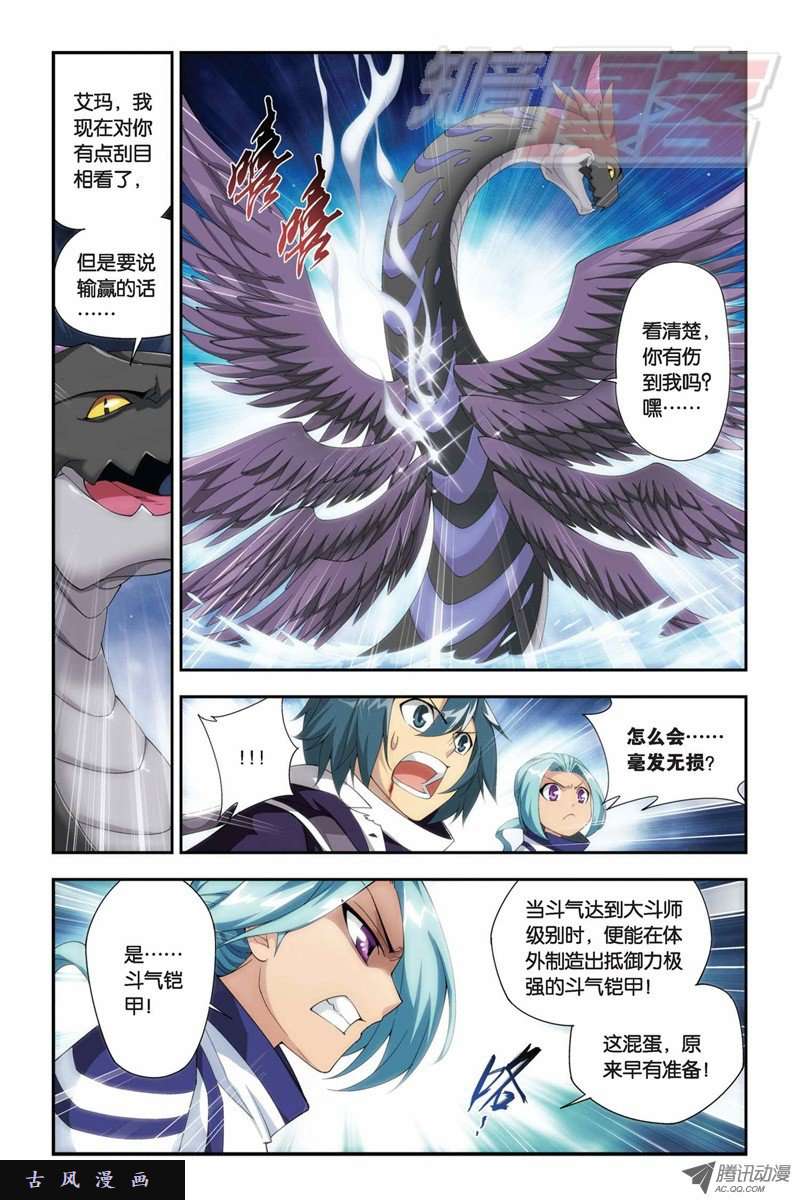 斗破苍穹第836话 丹决（下）