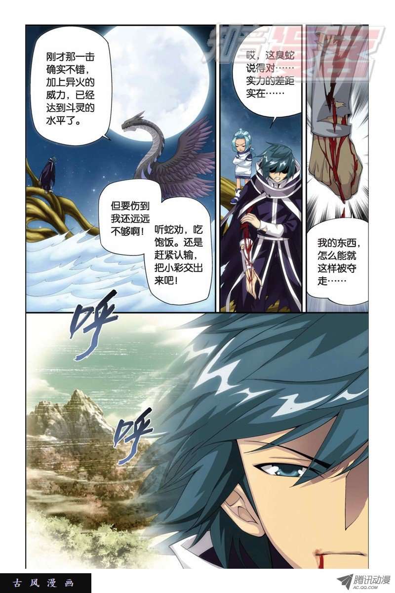 斗破苍穹第836话 丹决（下）