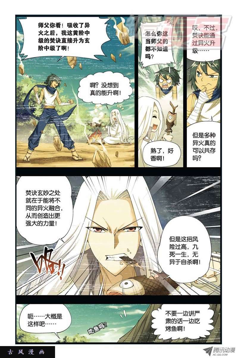 斗破苍穹第836话 丹决（下）