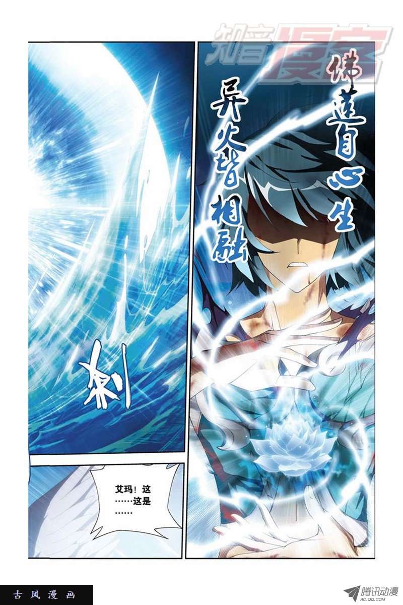 斗破苍穹第837话 崩塌（上）