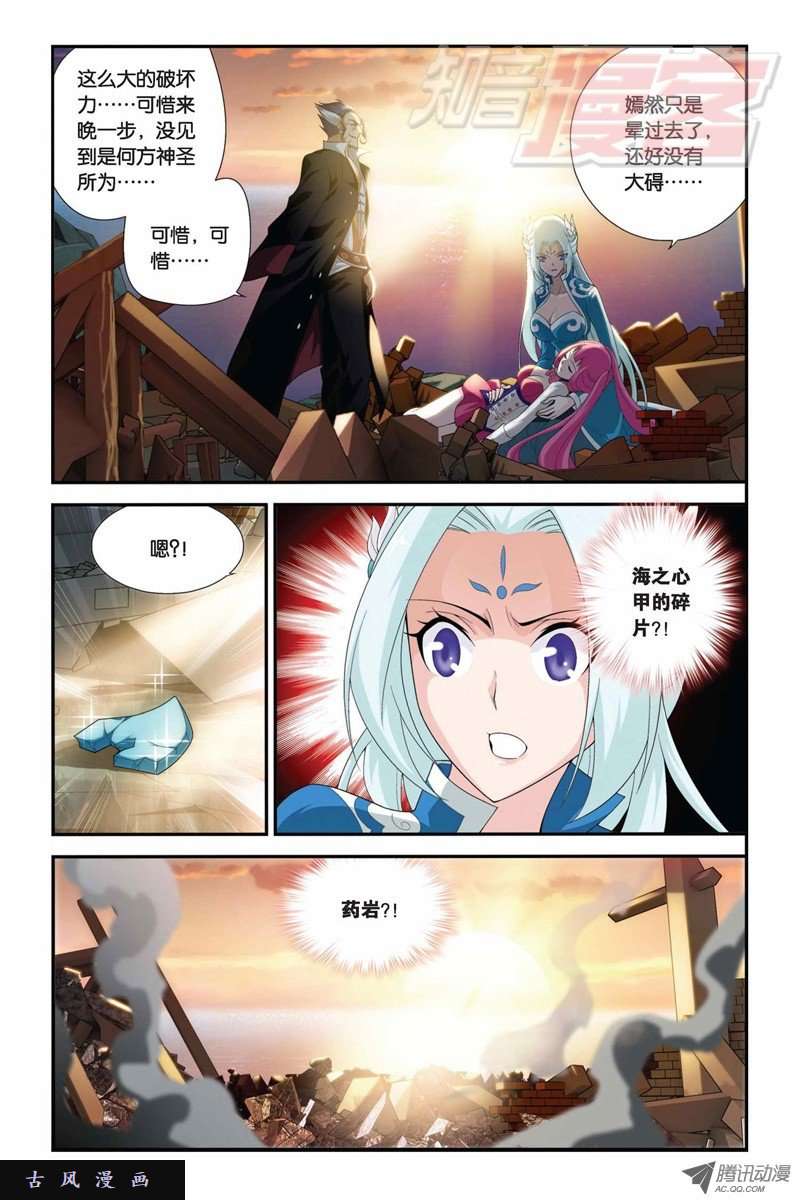 斗破苍穹第837话 崩塌（上）