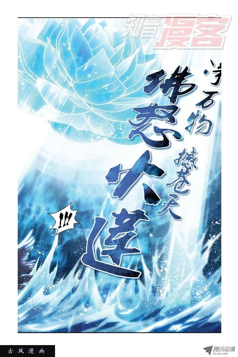 斗破苍穹第837话 崩塌（上）