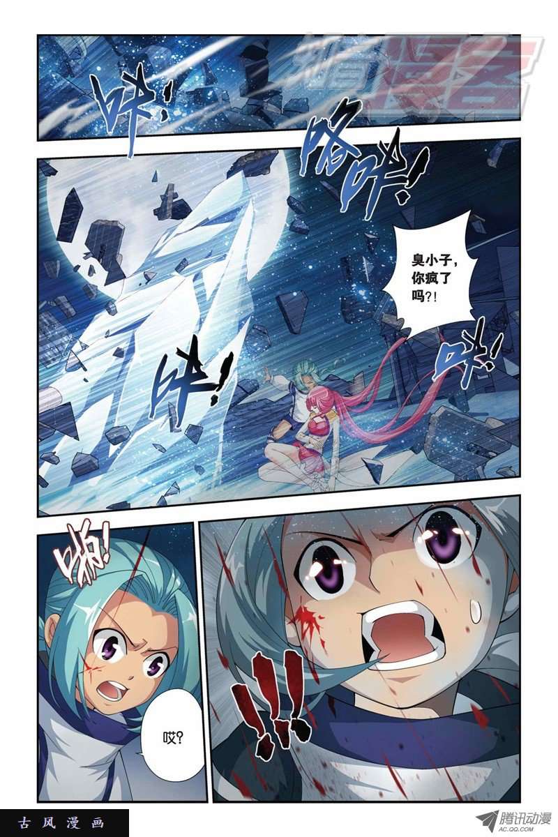 斗破苍穹第837话 崩塌（上）