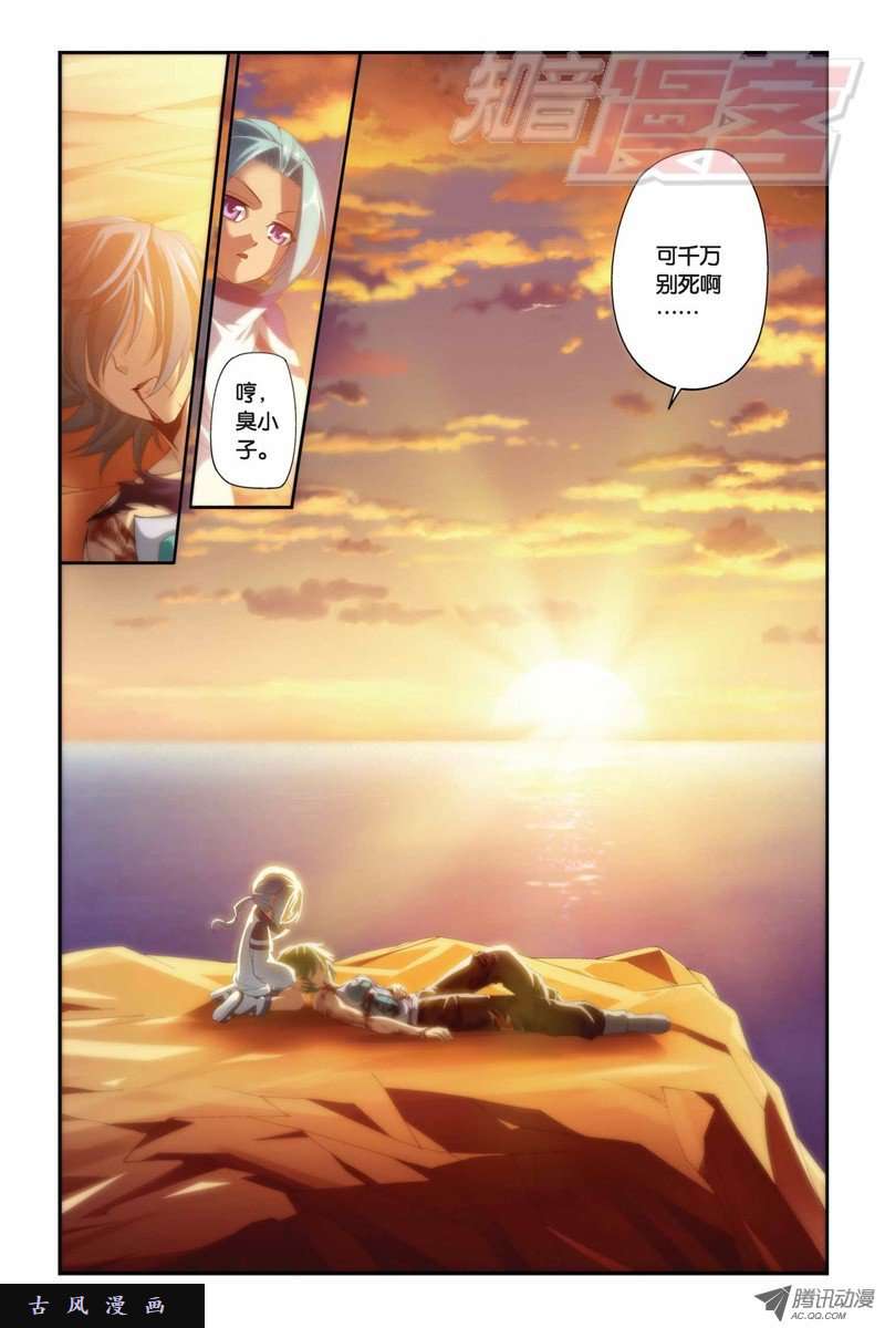 斗破苍穹第837话 崩塌（上）