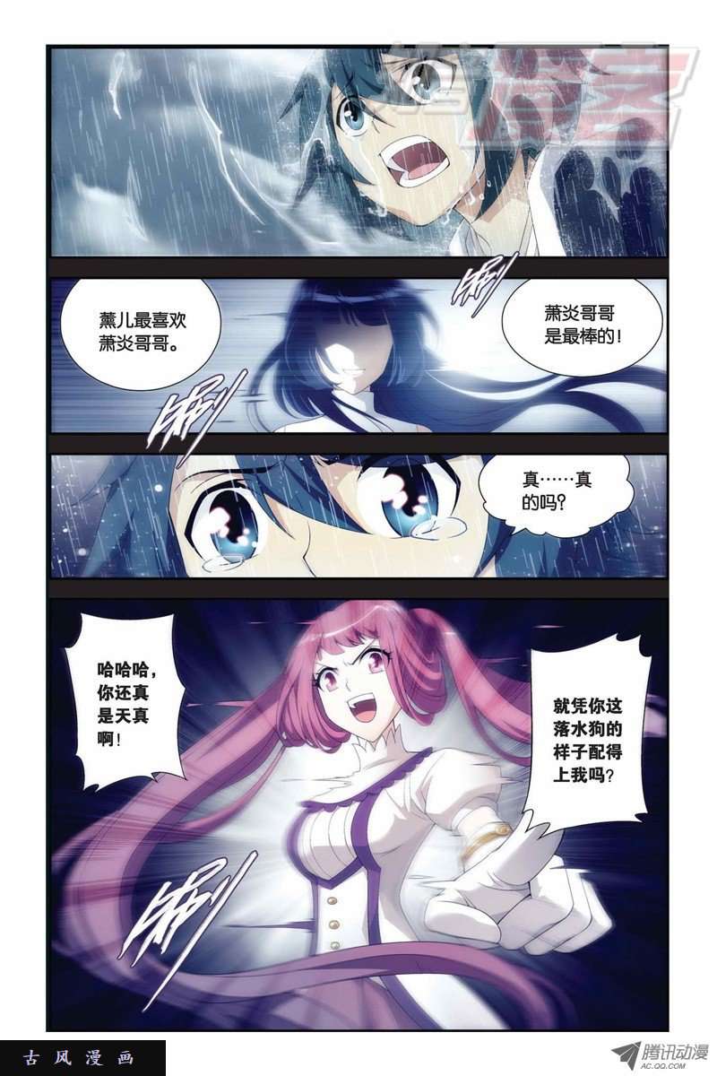 斗破苍穹第838话 崩塌（下）
