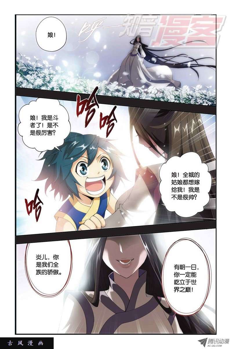 斗破苍穹第838话 崩塌（下）