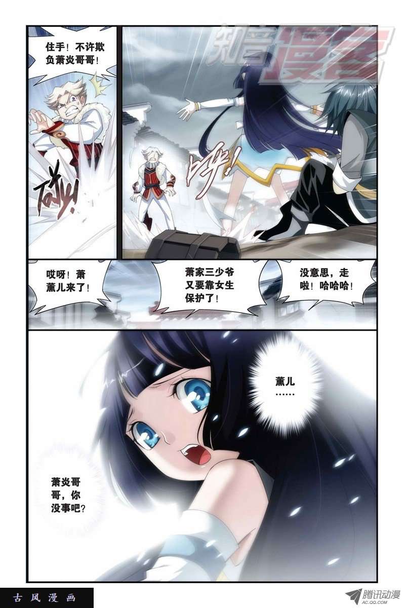 斗破苍穹第838话 崩塌（下）