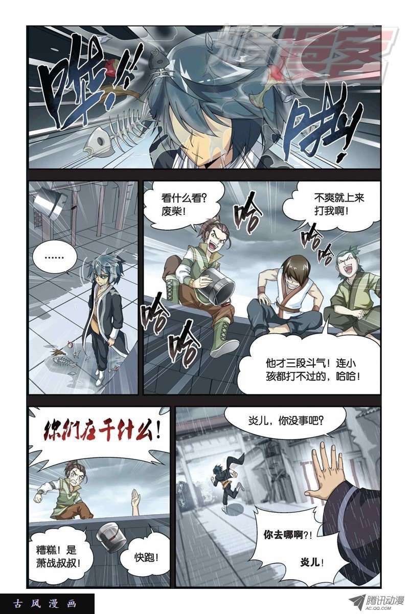 斗破苍穹第838话 崩塌（下）