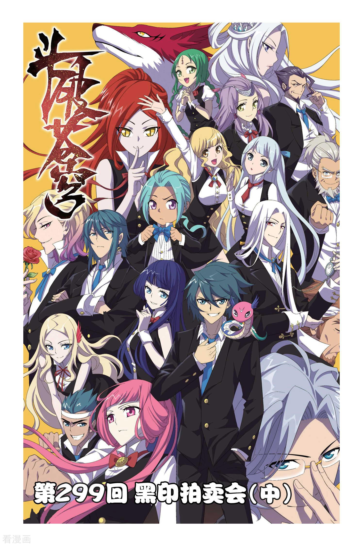 斗破苍穹第299话 黑印拍卖会（中）